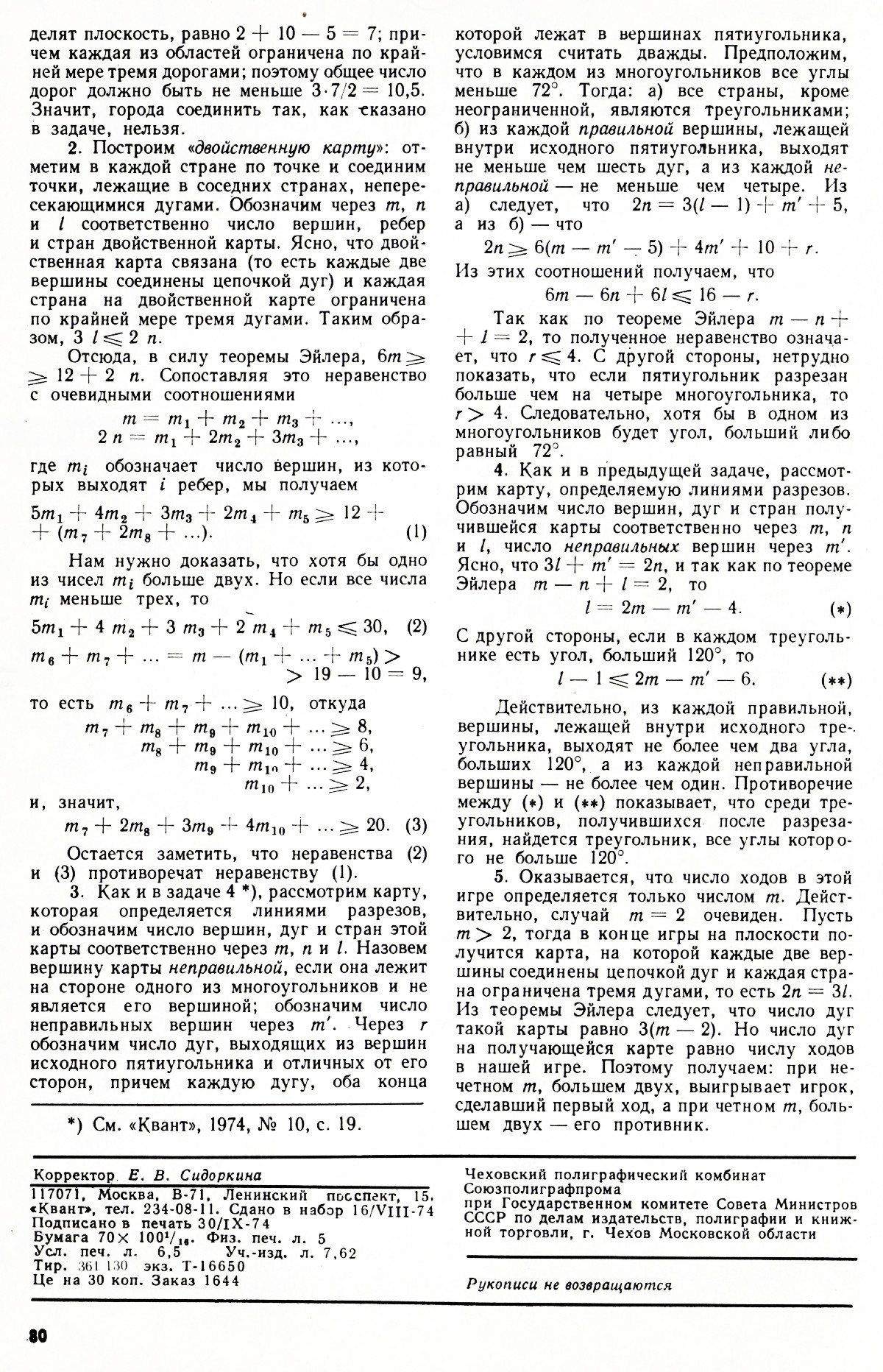 Стр. 80