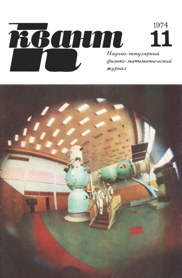 1974, № 11