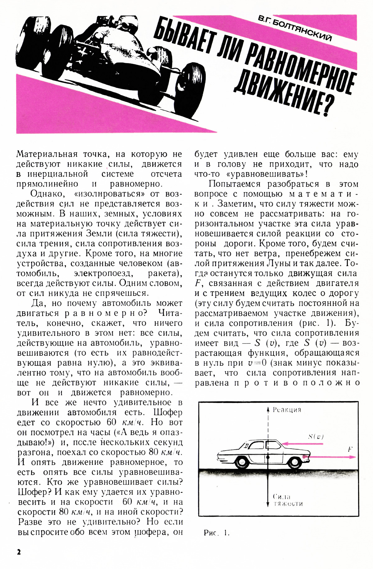 Стр. 2