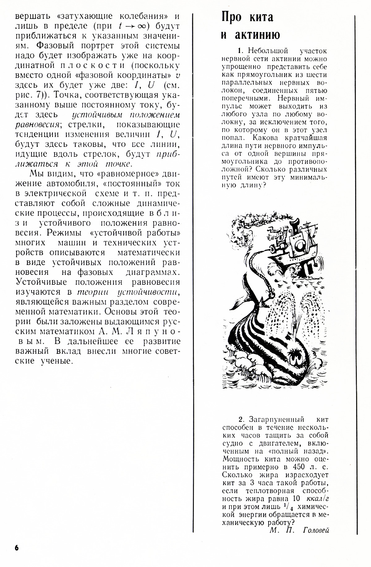 Стр. 6