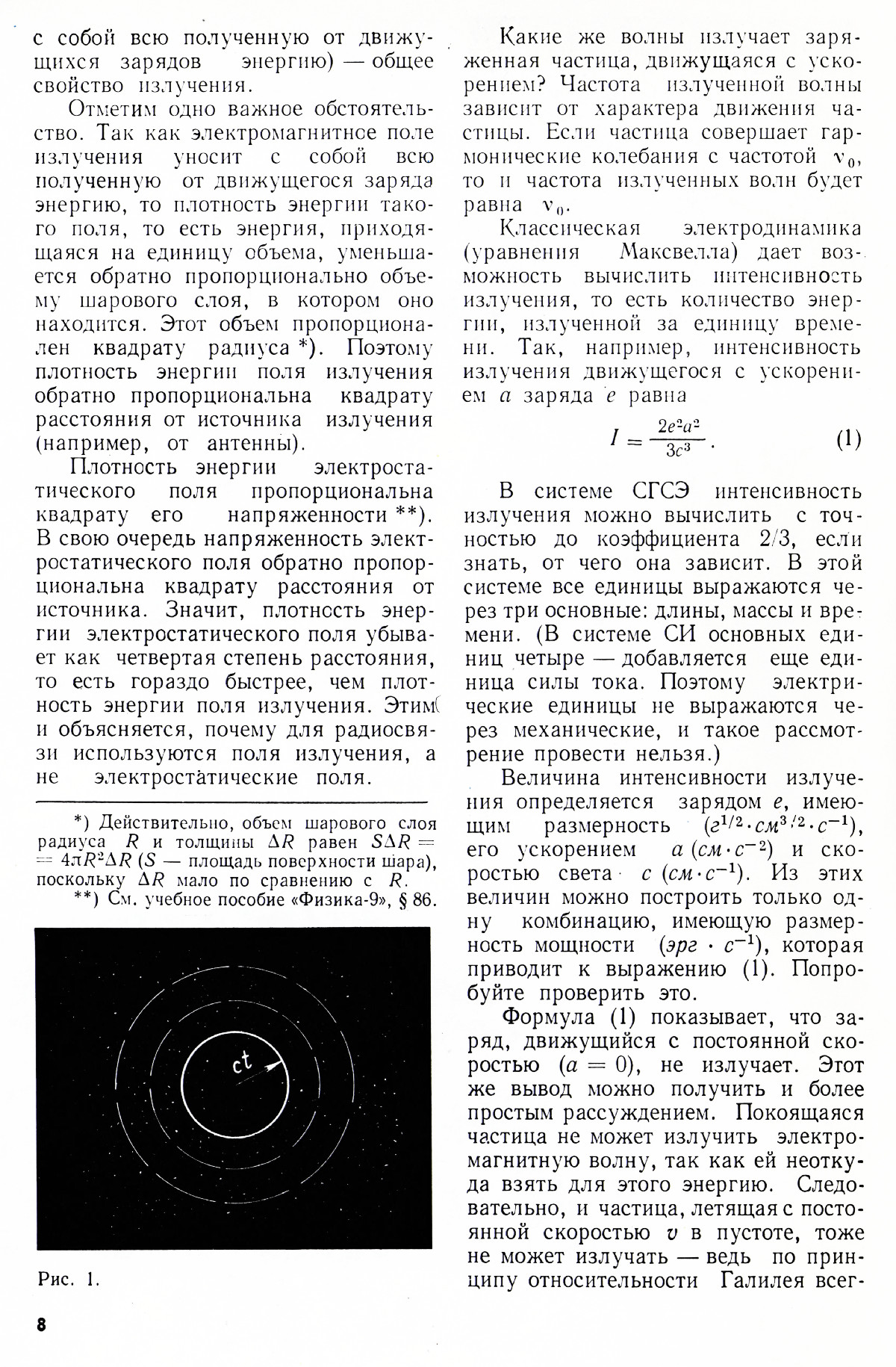 Стр. 8
