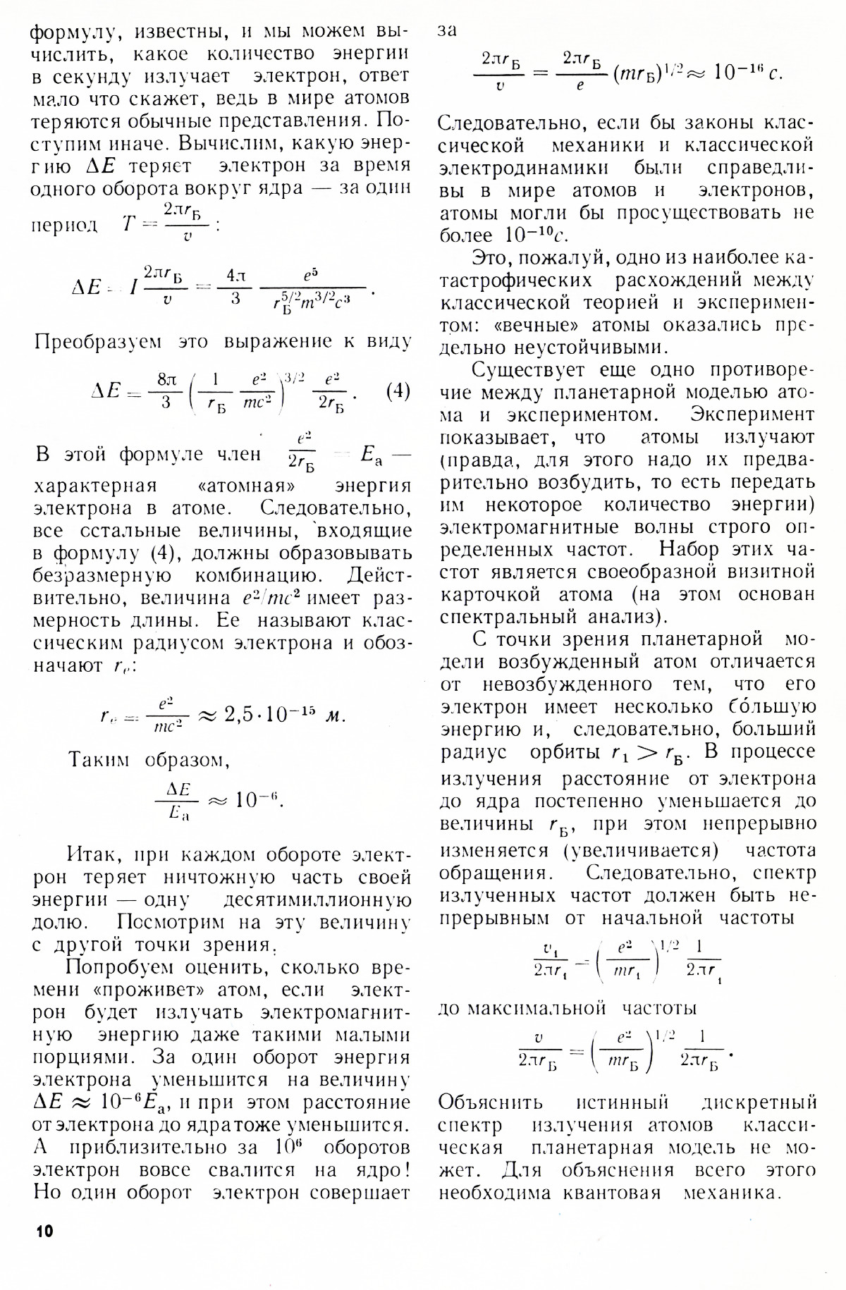 Стр. 10