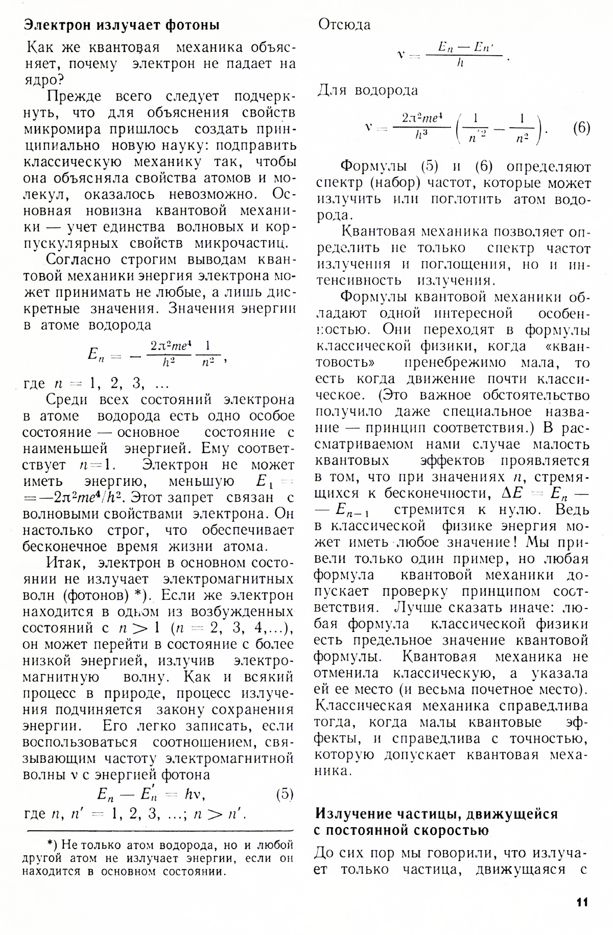 Стр. 11