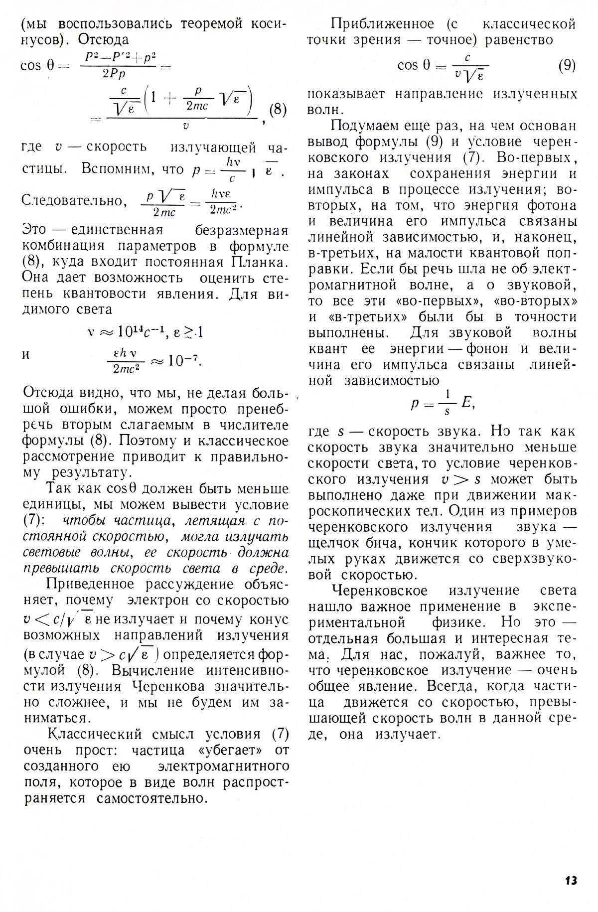 Стр. 13