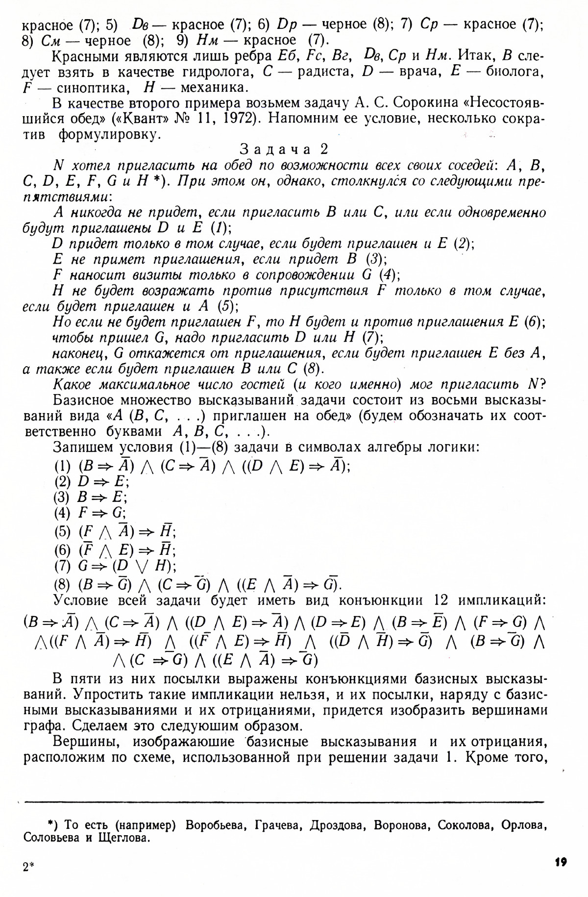 Стр. 19