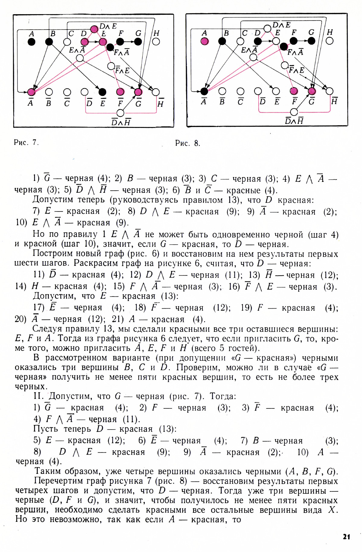 Стр. 21