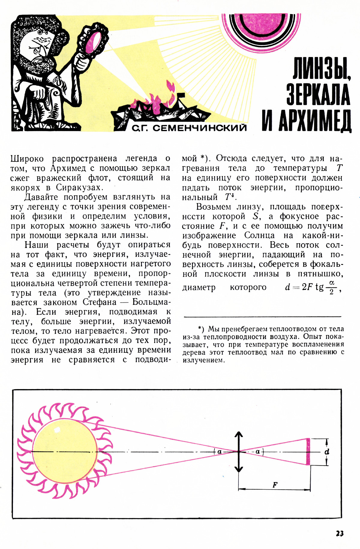 Стр. 23