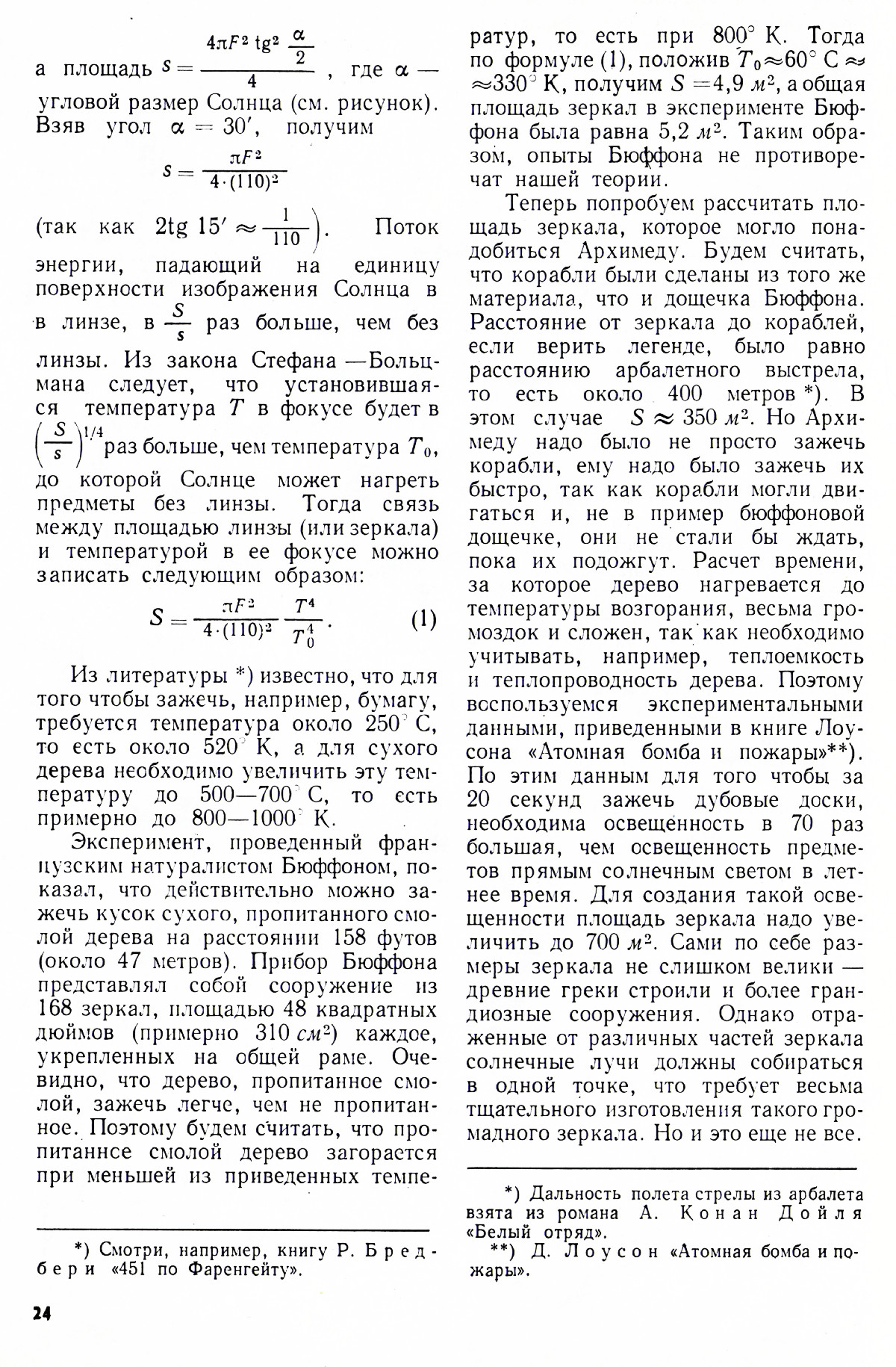 Стр. 24