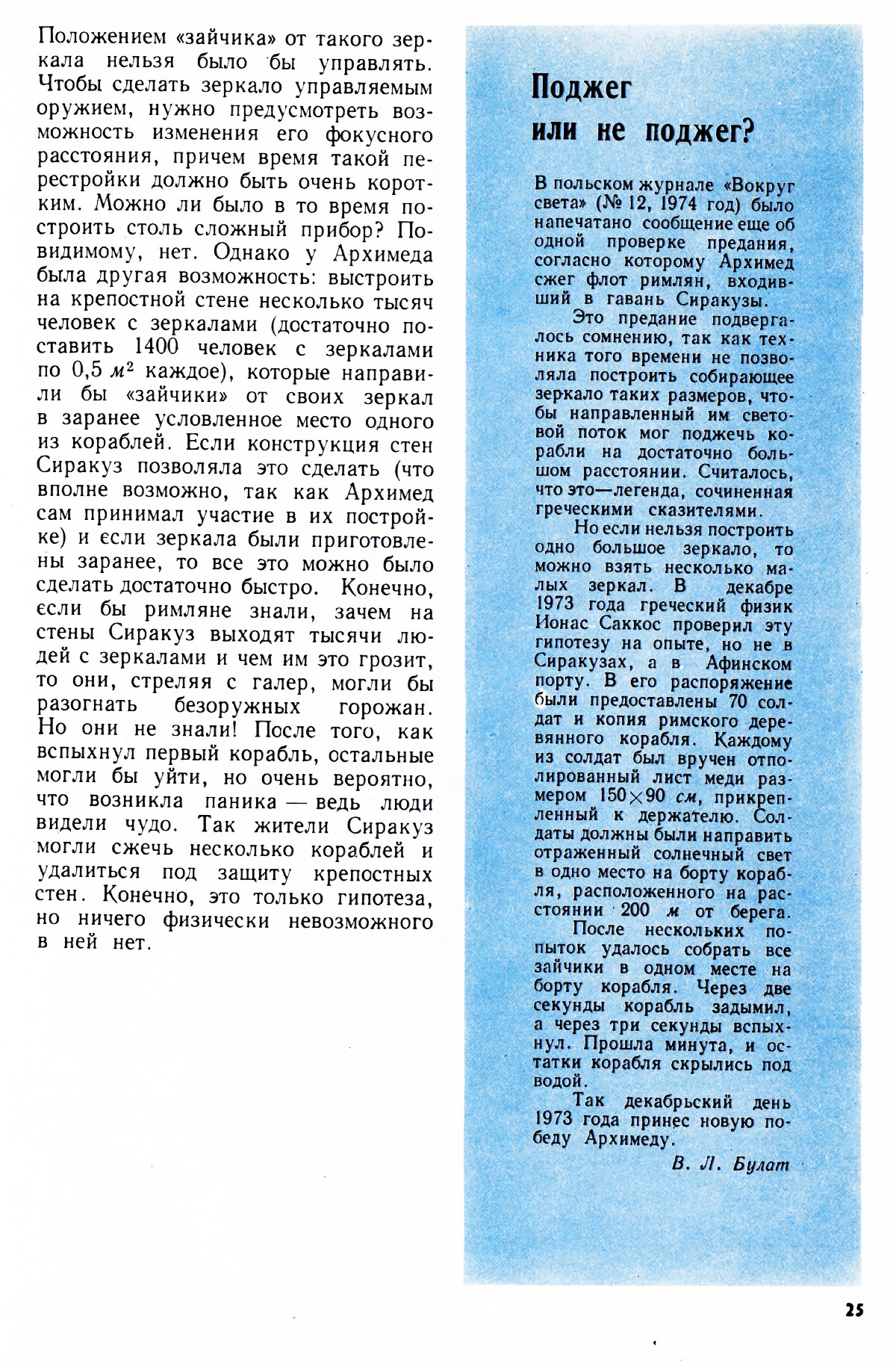 Стр. 25