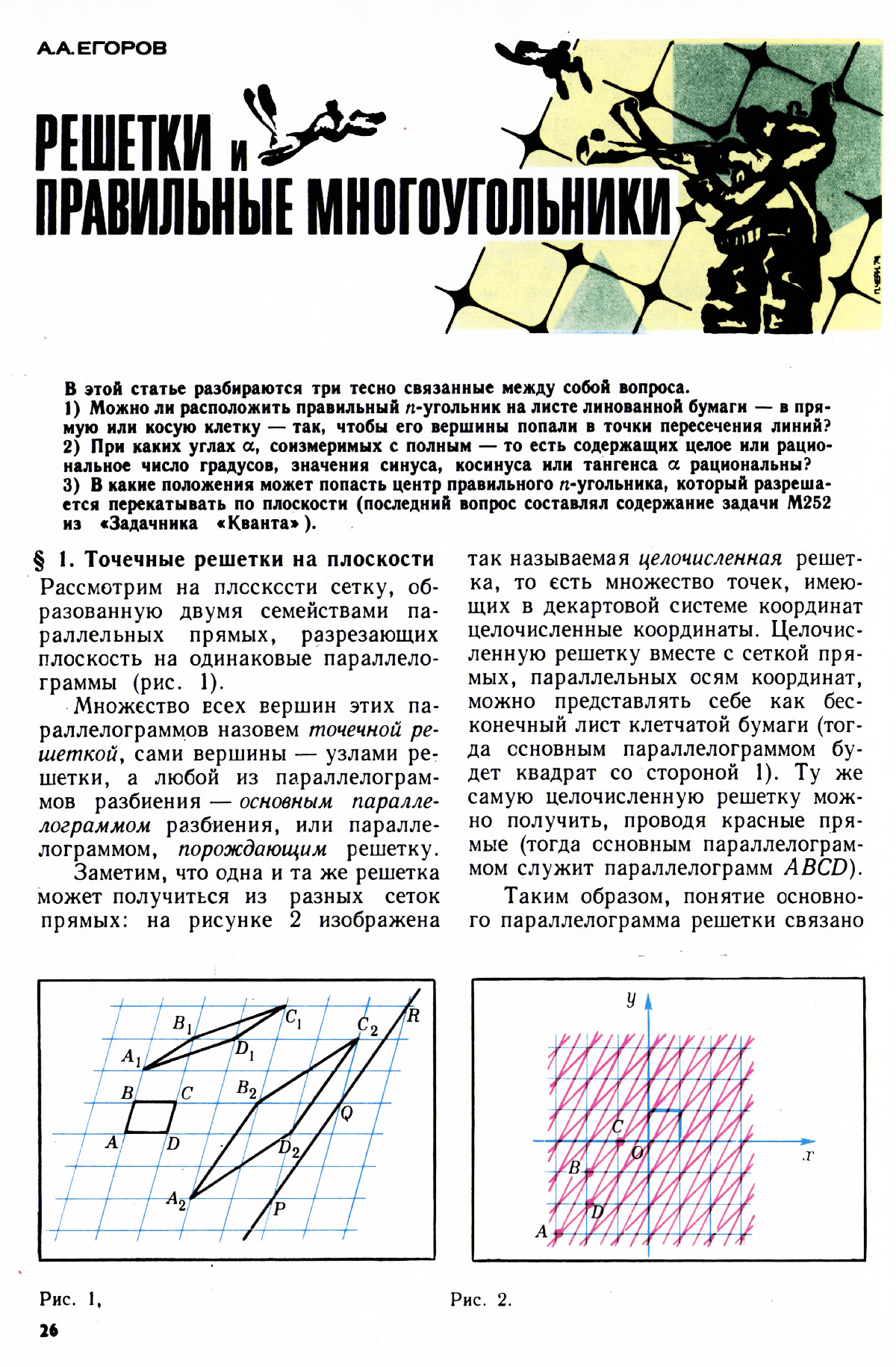 Стр. 26
