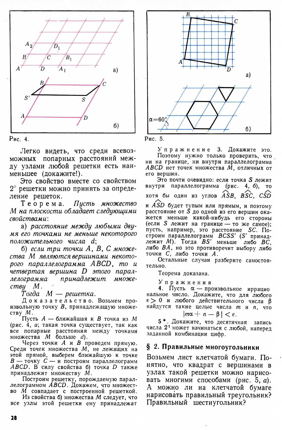 Стр. 28