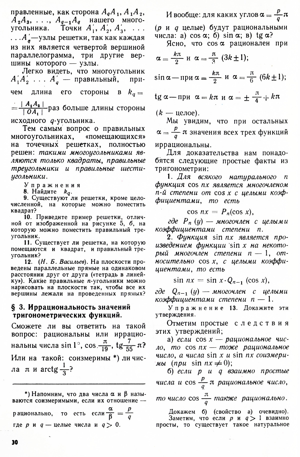 Стр. 30
