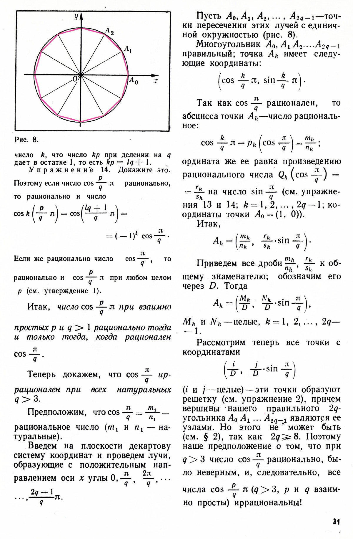 Стр. 31