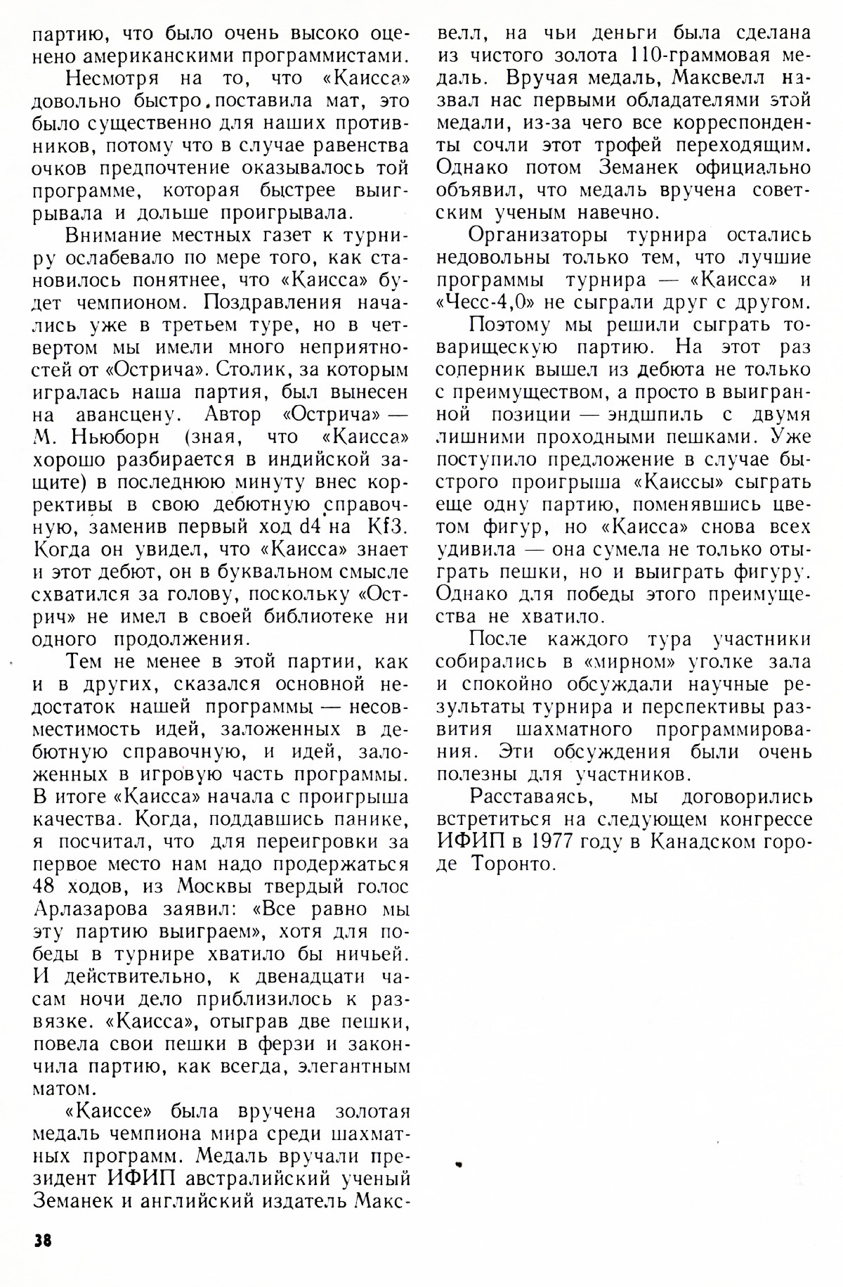 Стр. 38