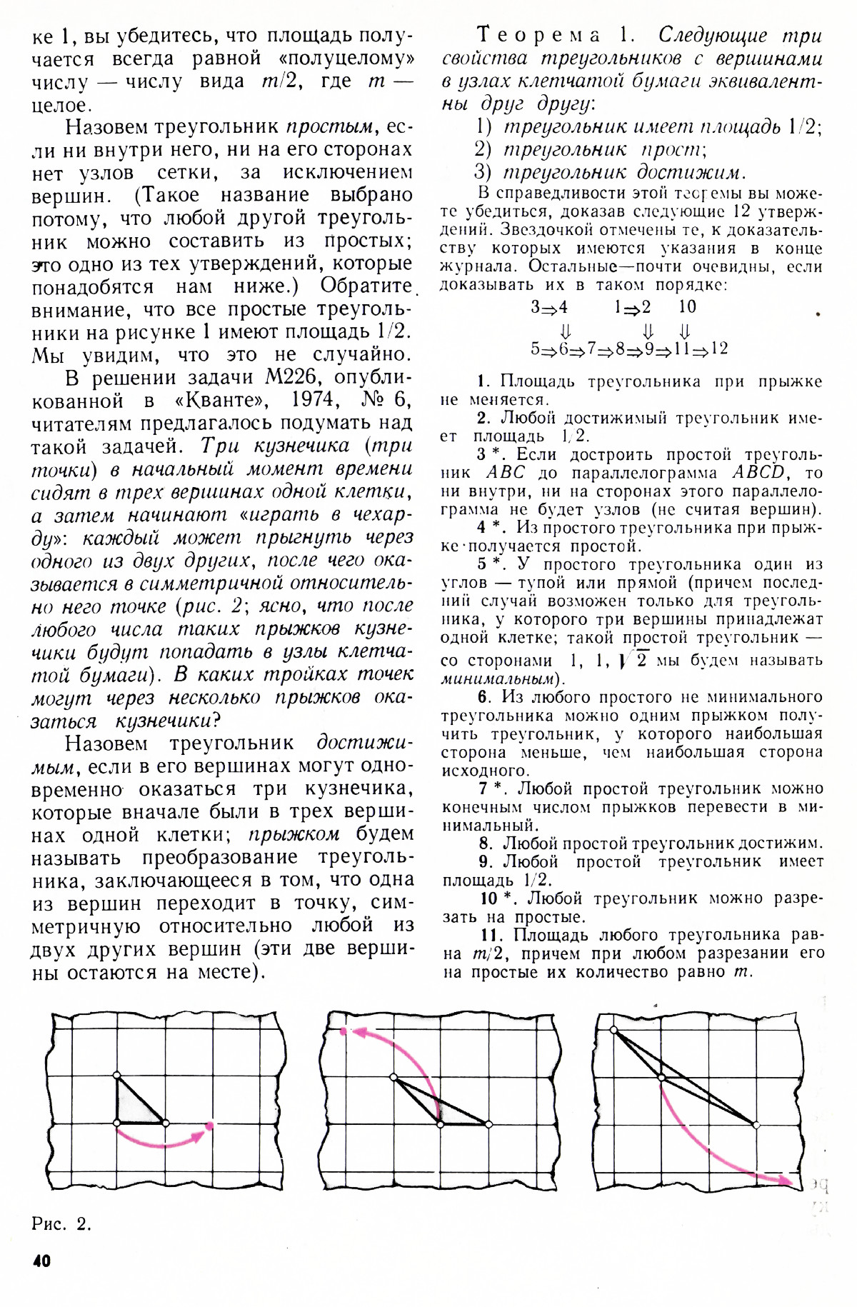 Стр. 40