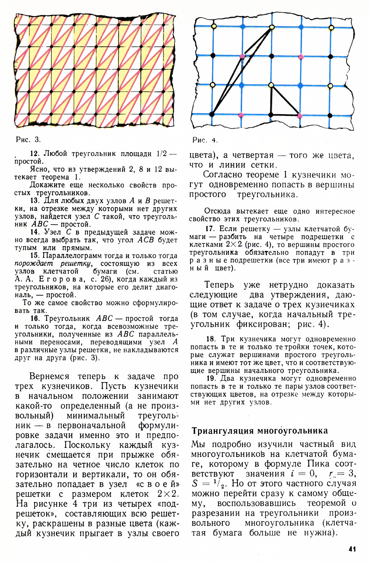 Стр. 41