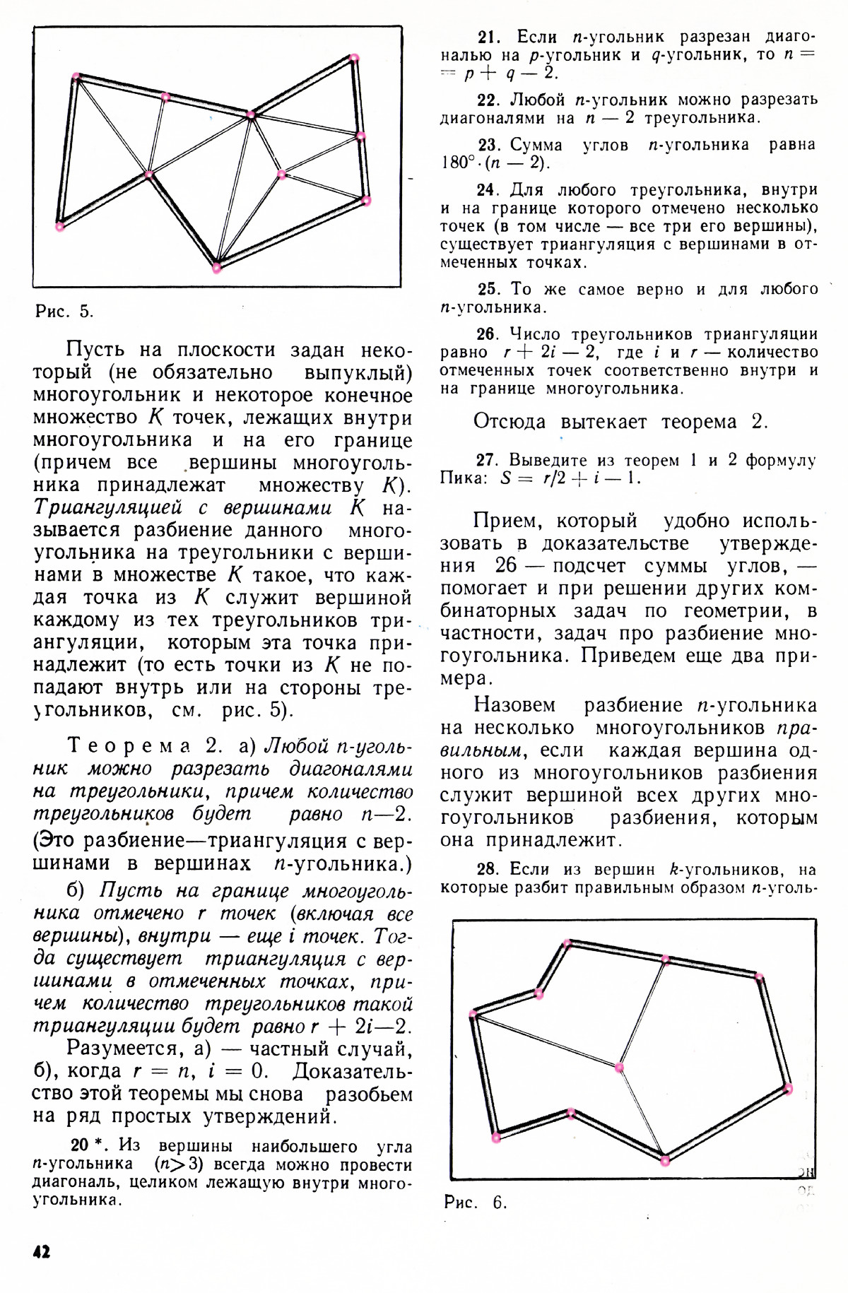 Стр. 42