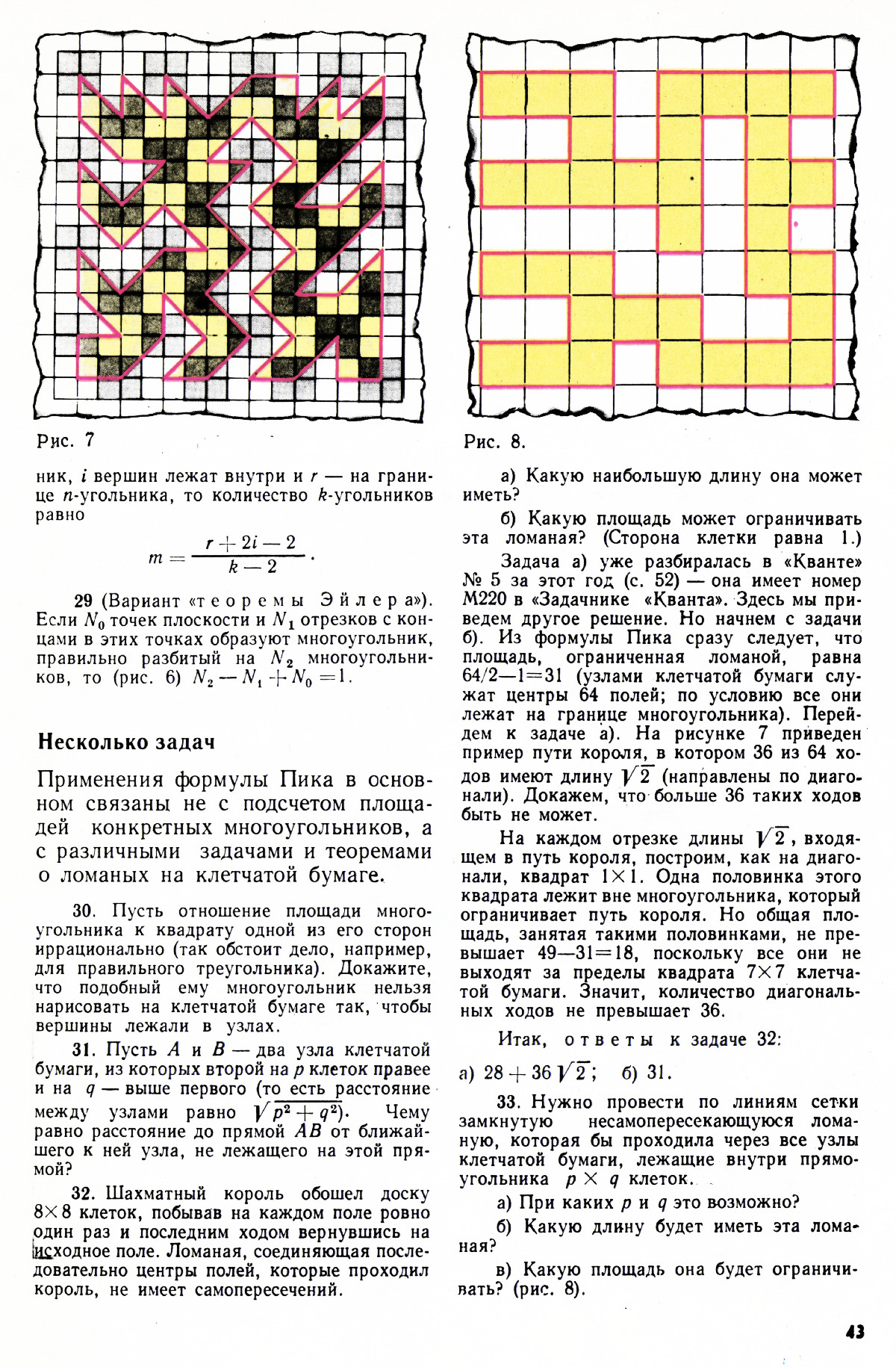 Стр. 43
