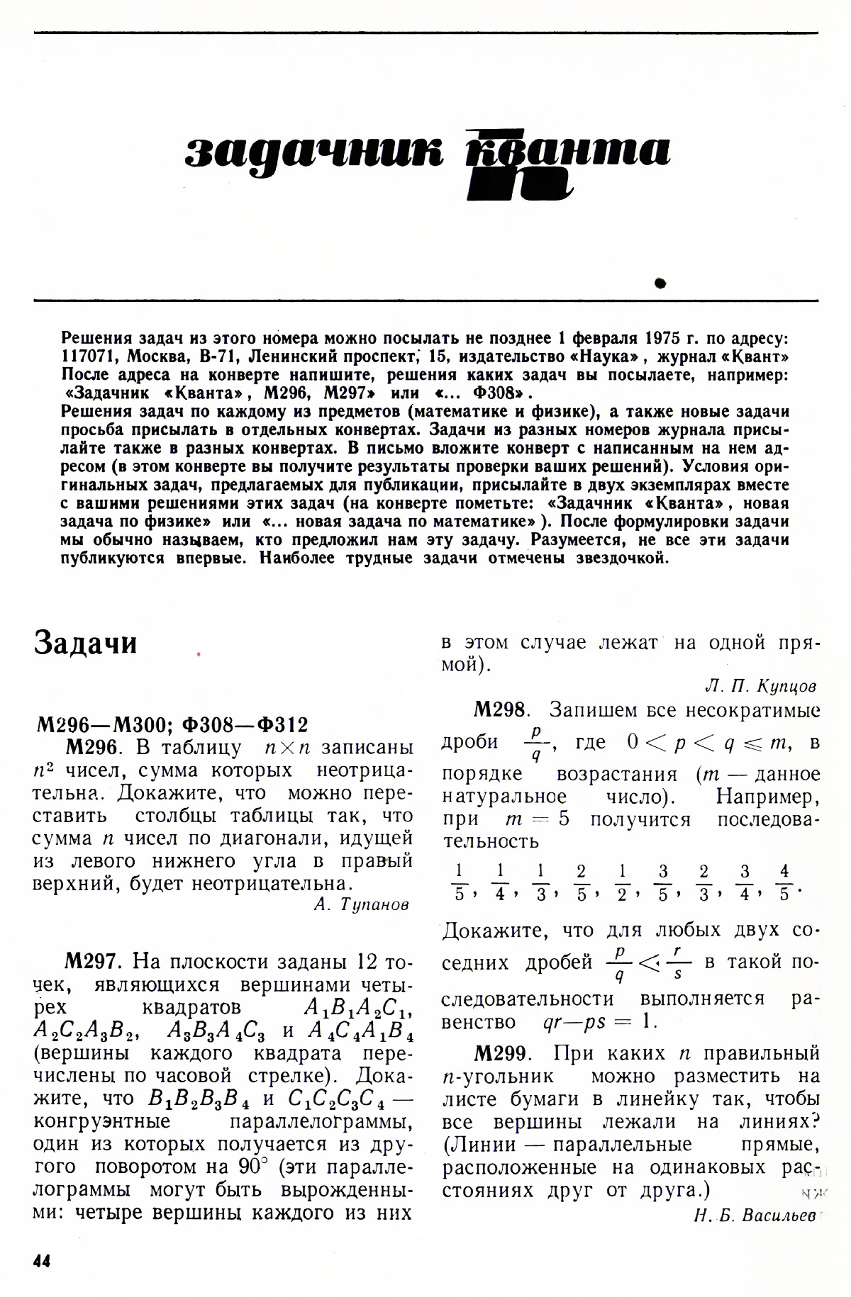 Стр. 44