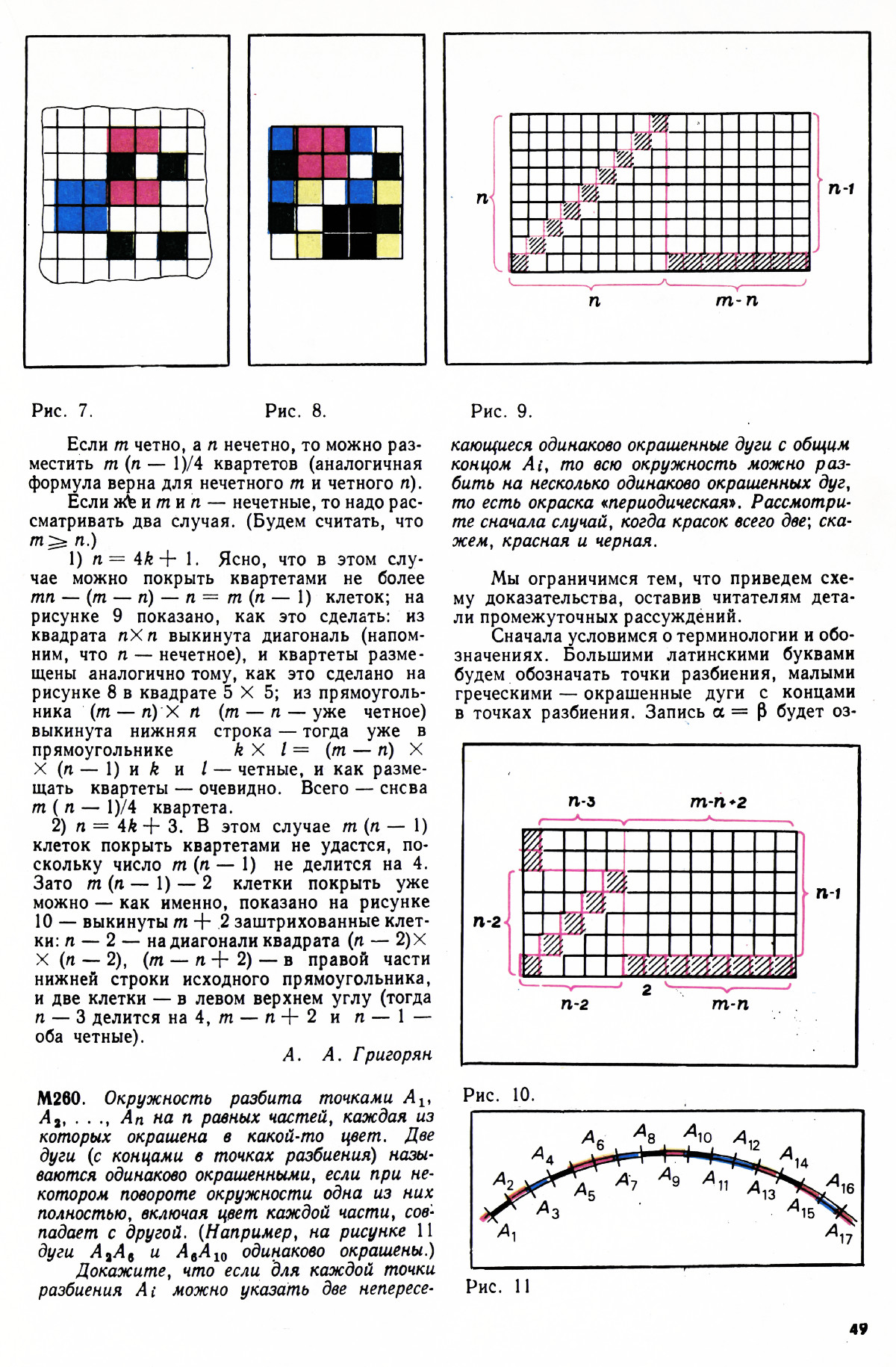 Стр. 49