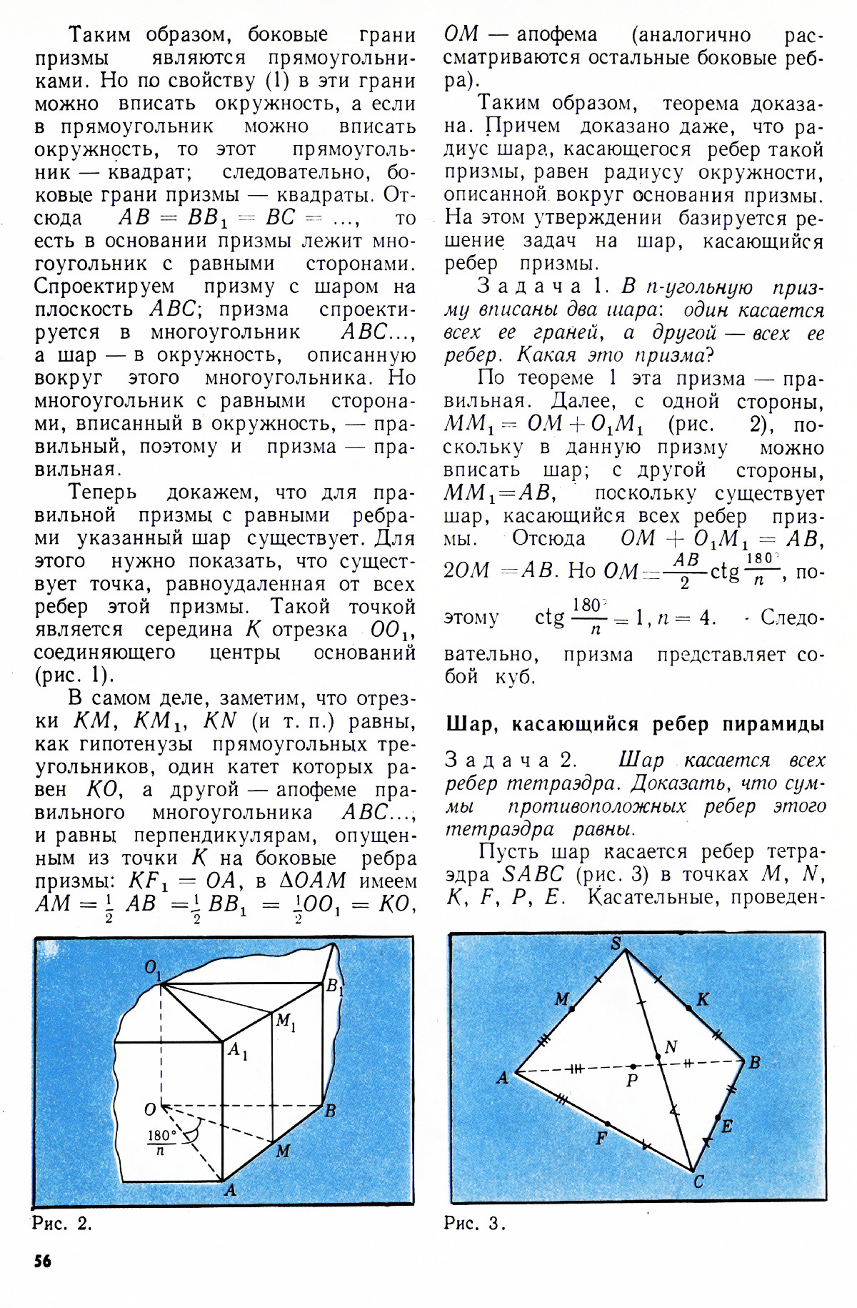 Стр. 56