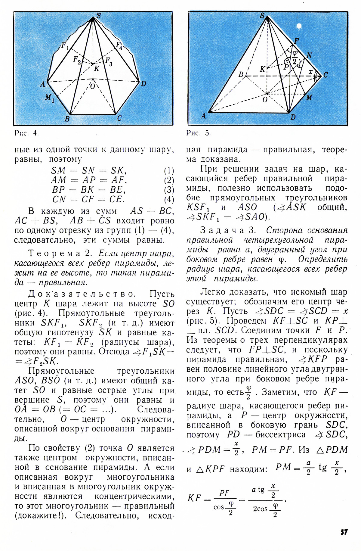 Стр. 57