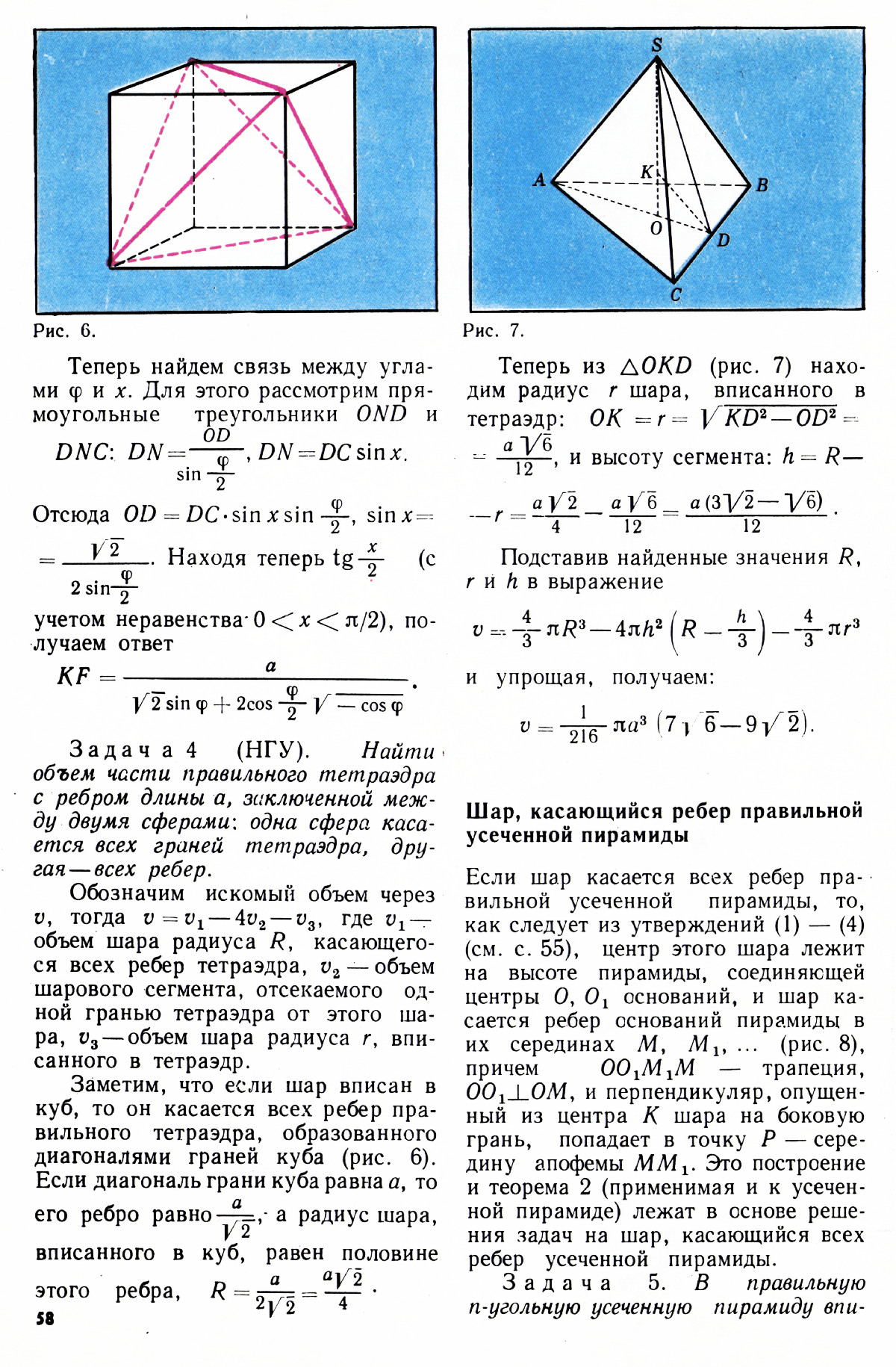 Стр. 58