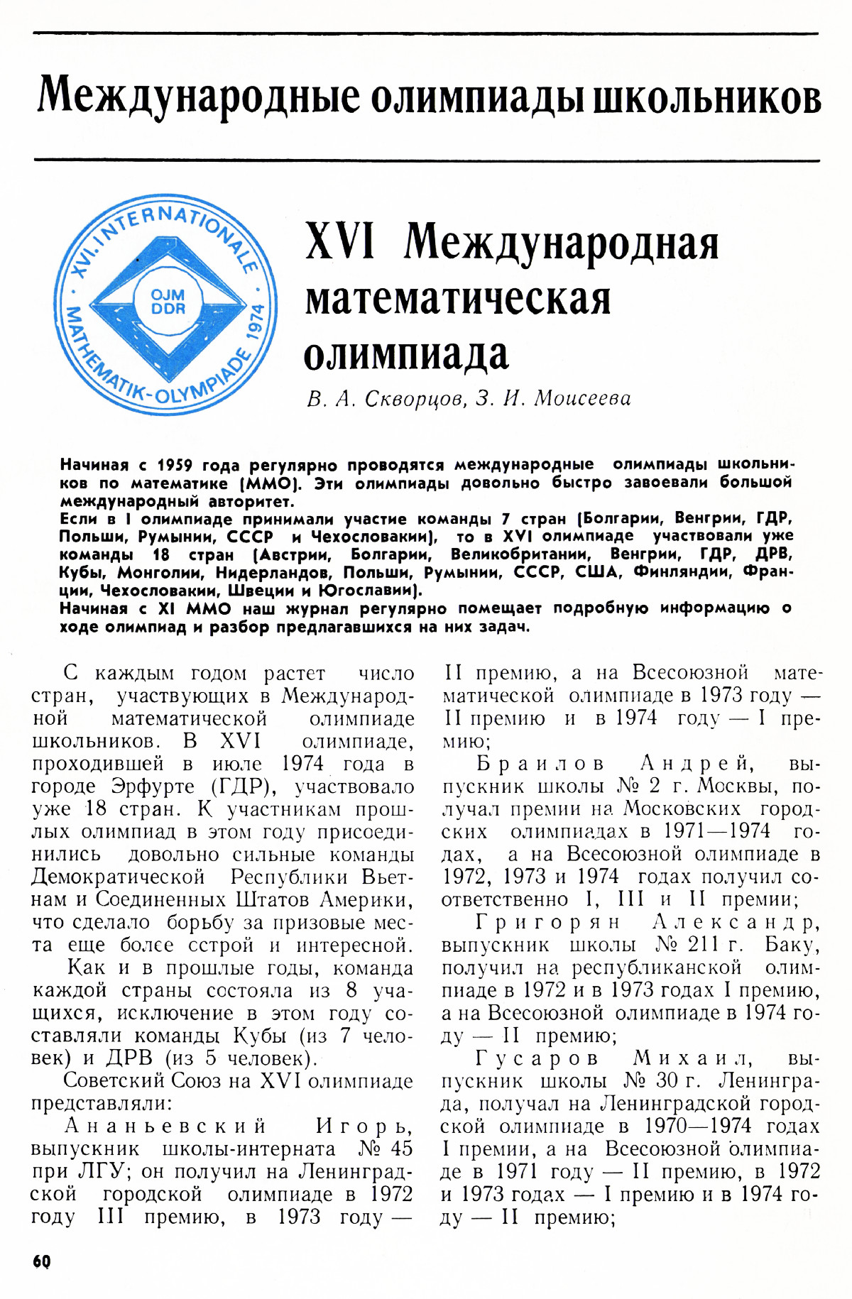 Стр. 60