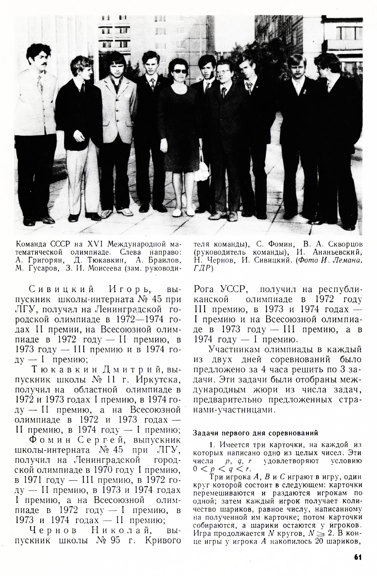Стр. 61