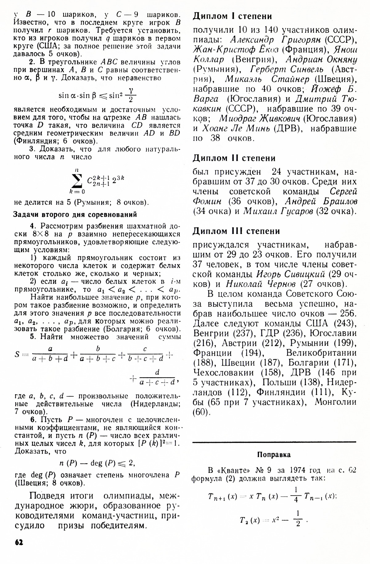 Стр. 62