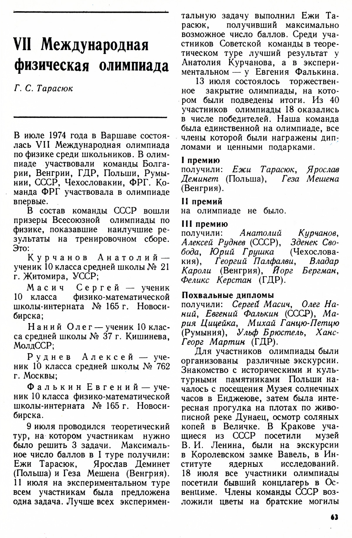 Стр. 63