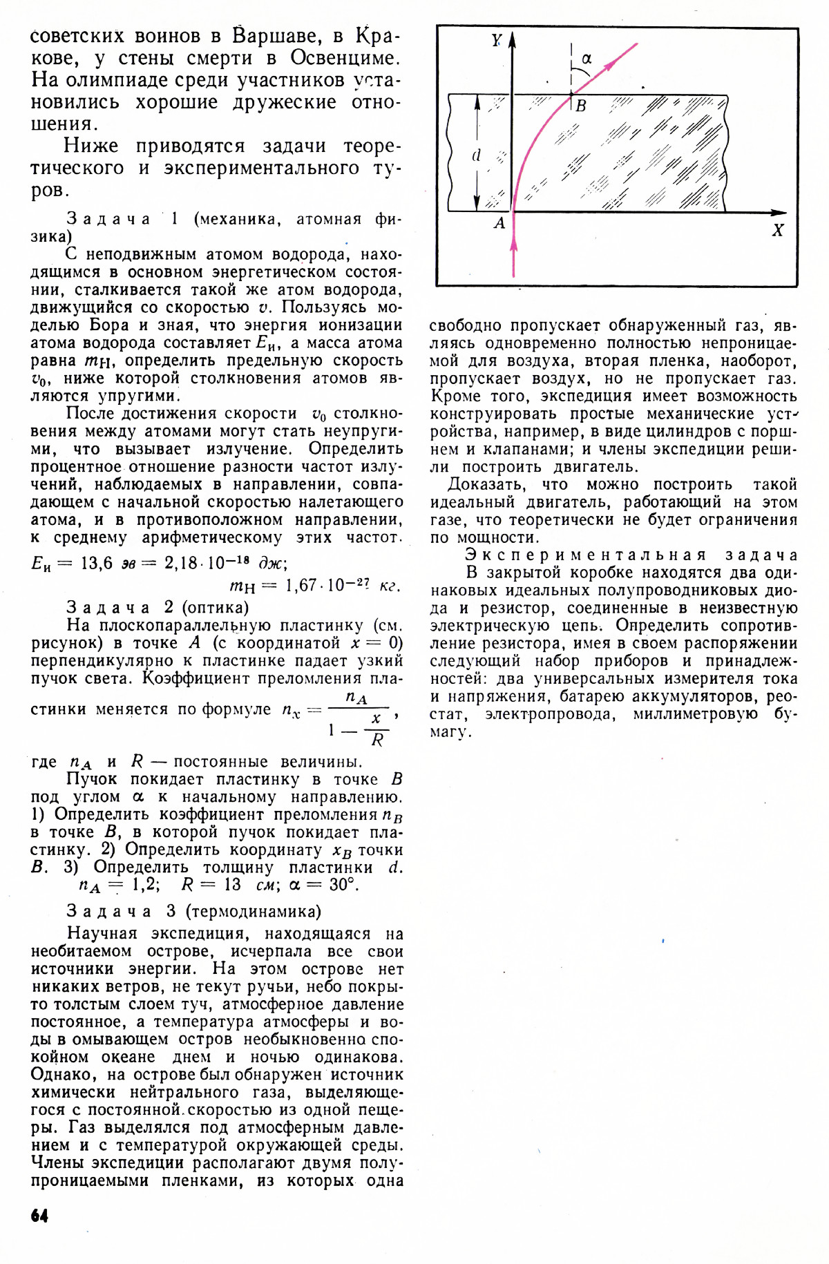 Стр. 64
