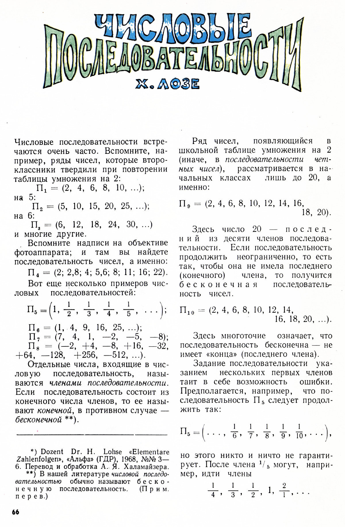 Стр. 66