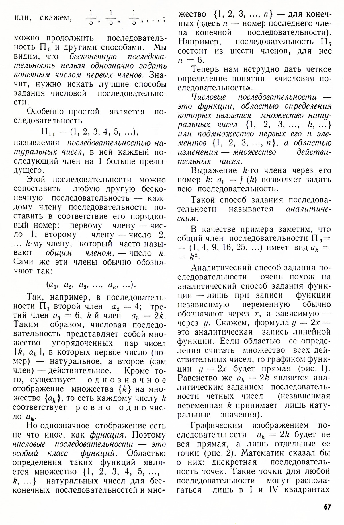 Стр. 67