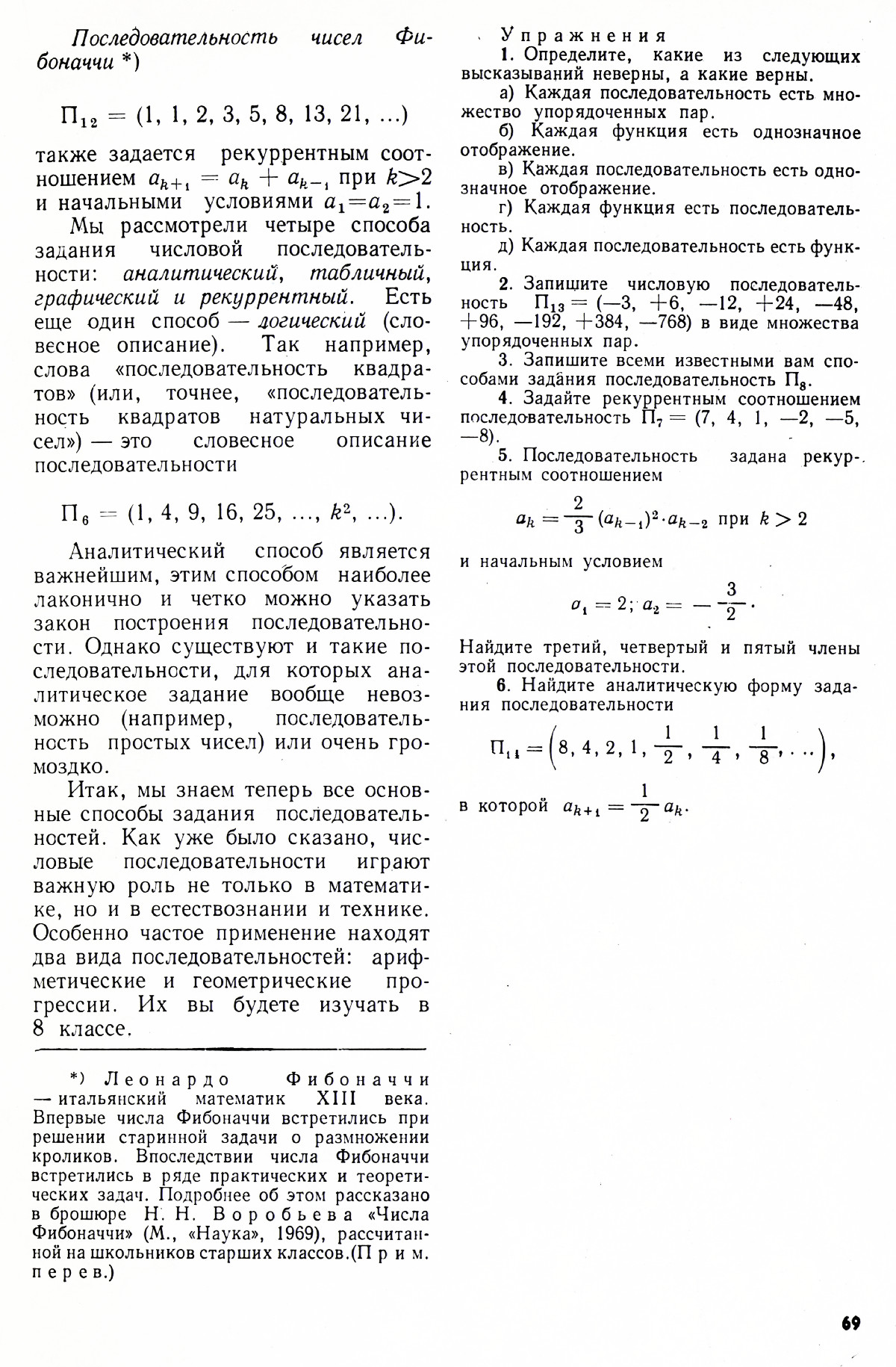 Стр. 69