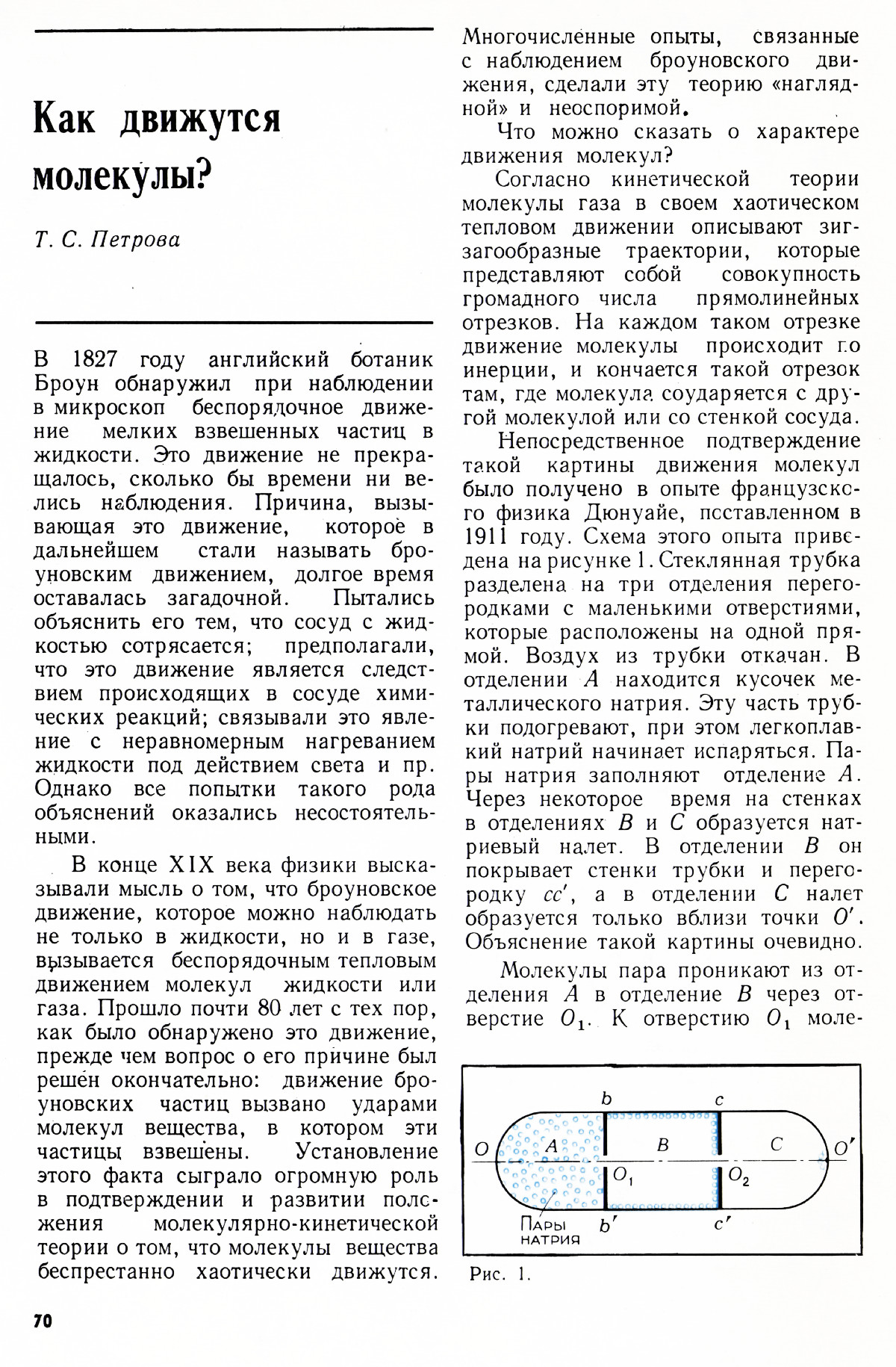 Стр. 70