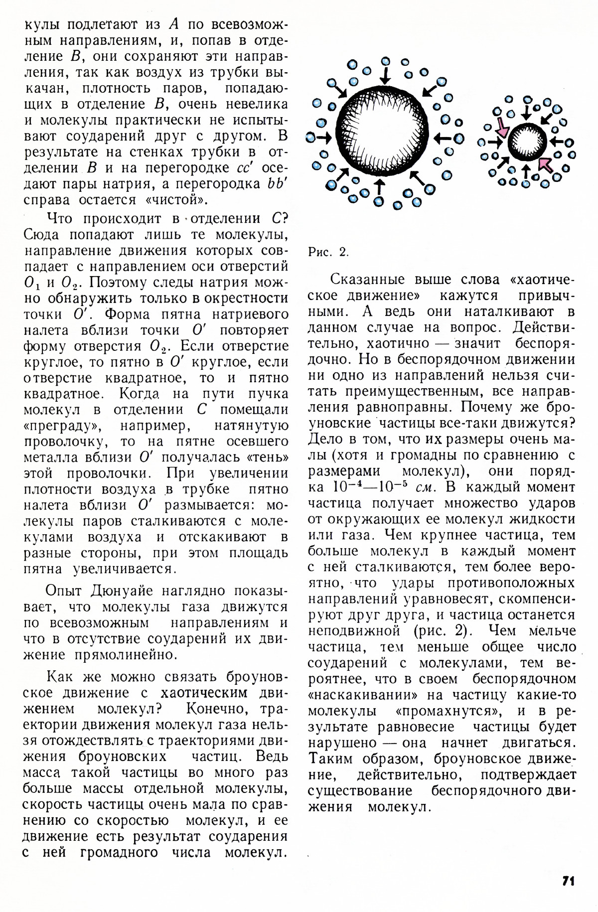 Стр. 71