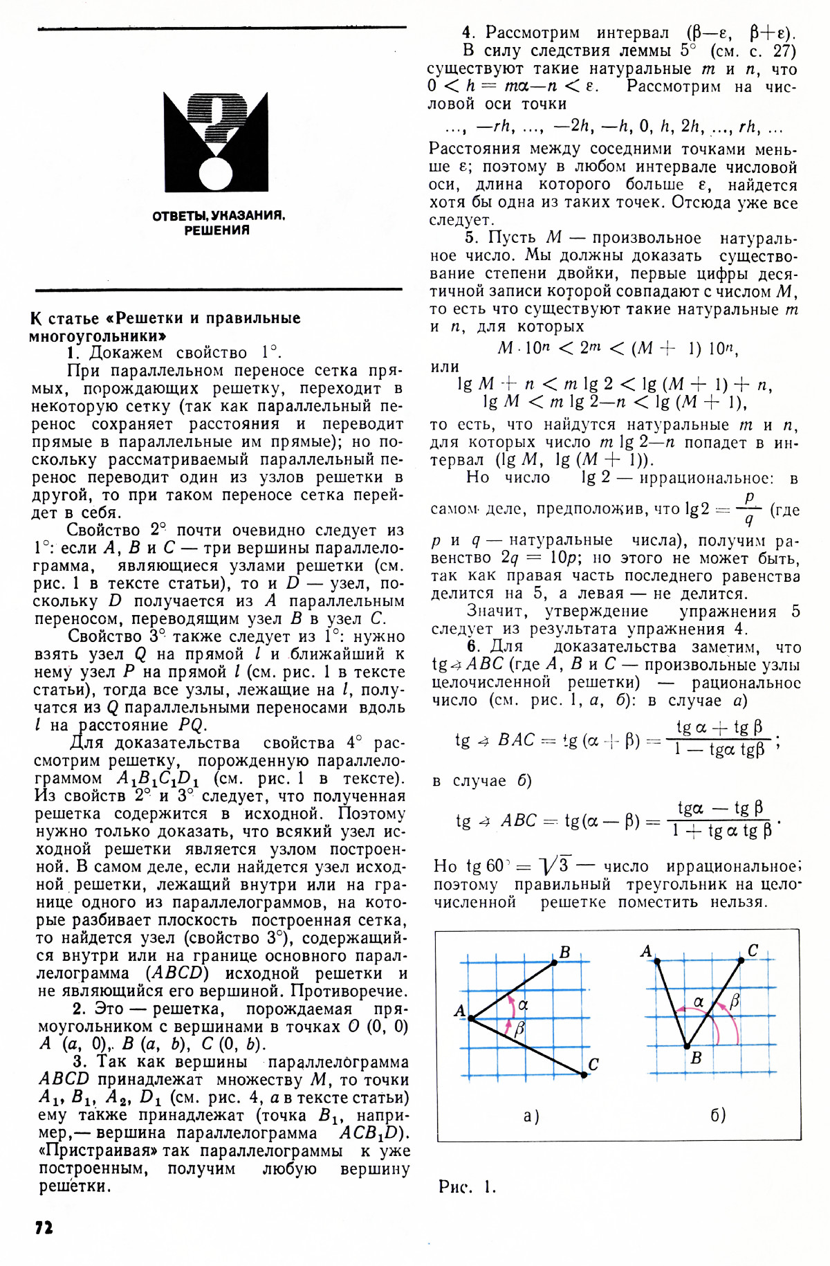 Стр. 72