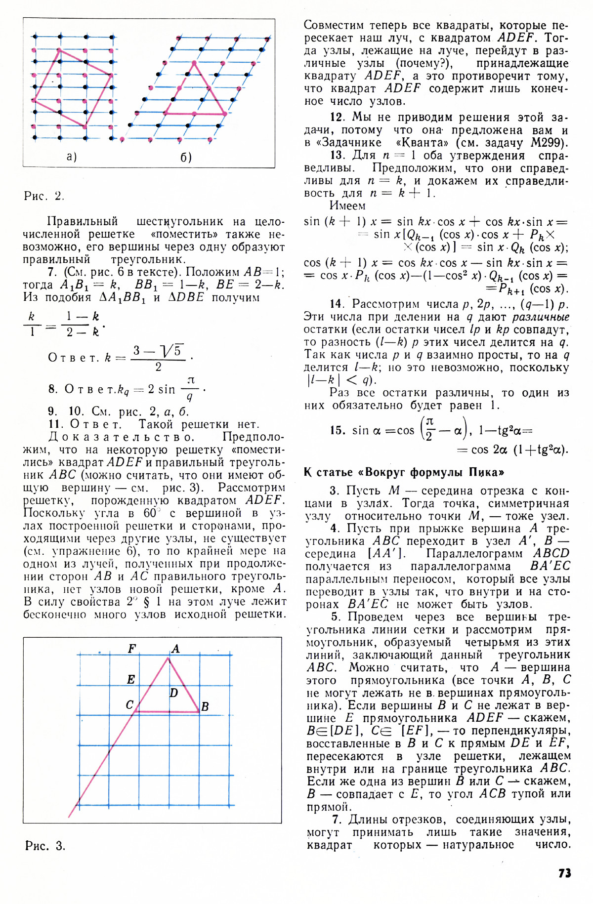Стр. 73