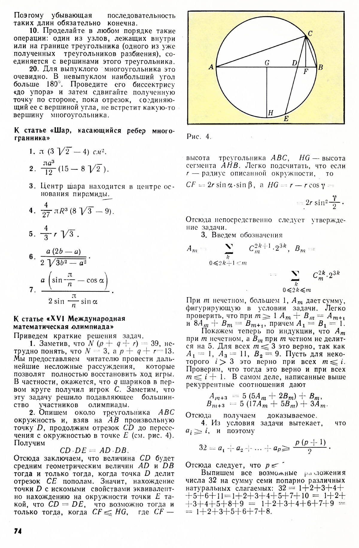 Стр. 74