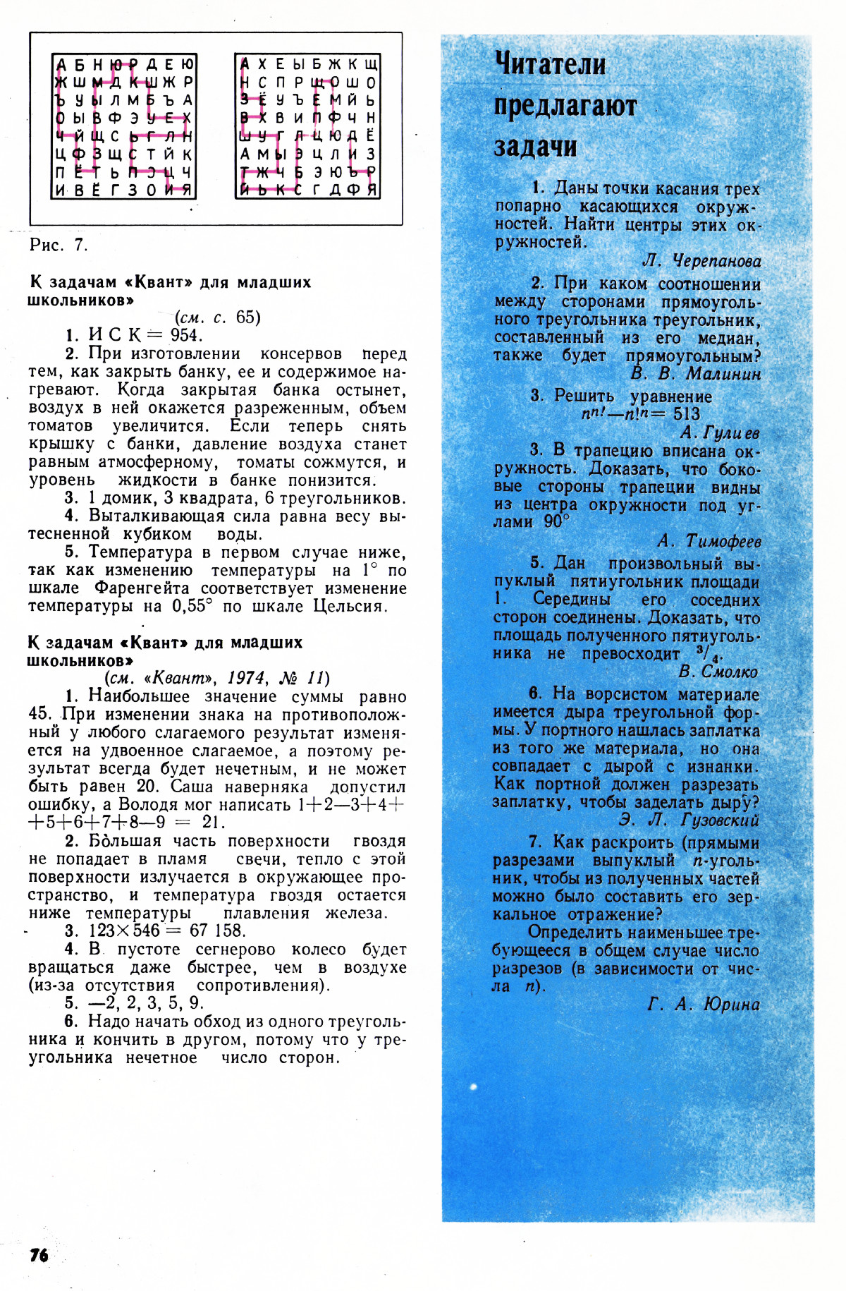 Стр. 76