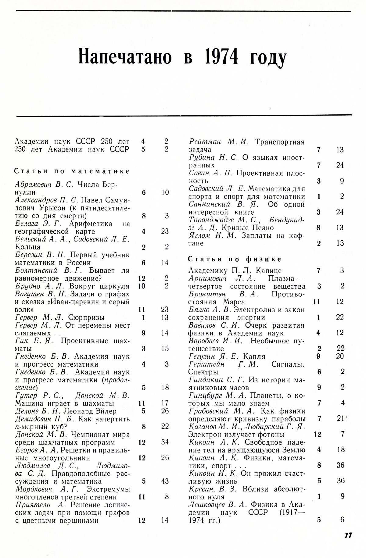Стр. 77