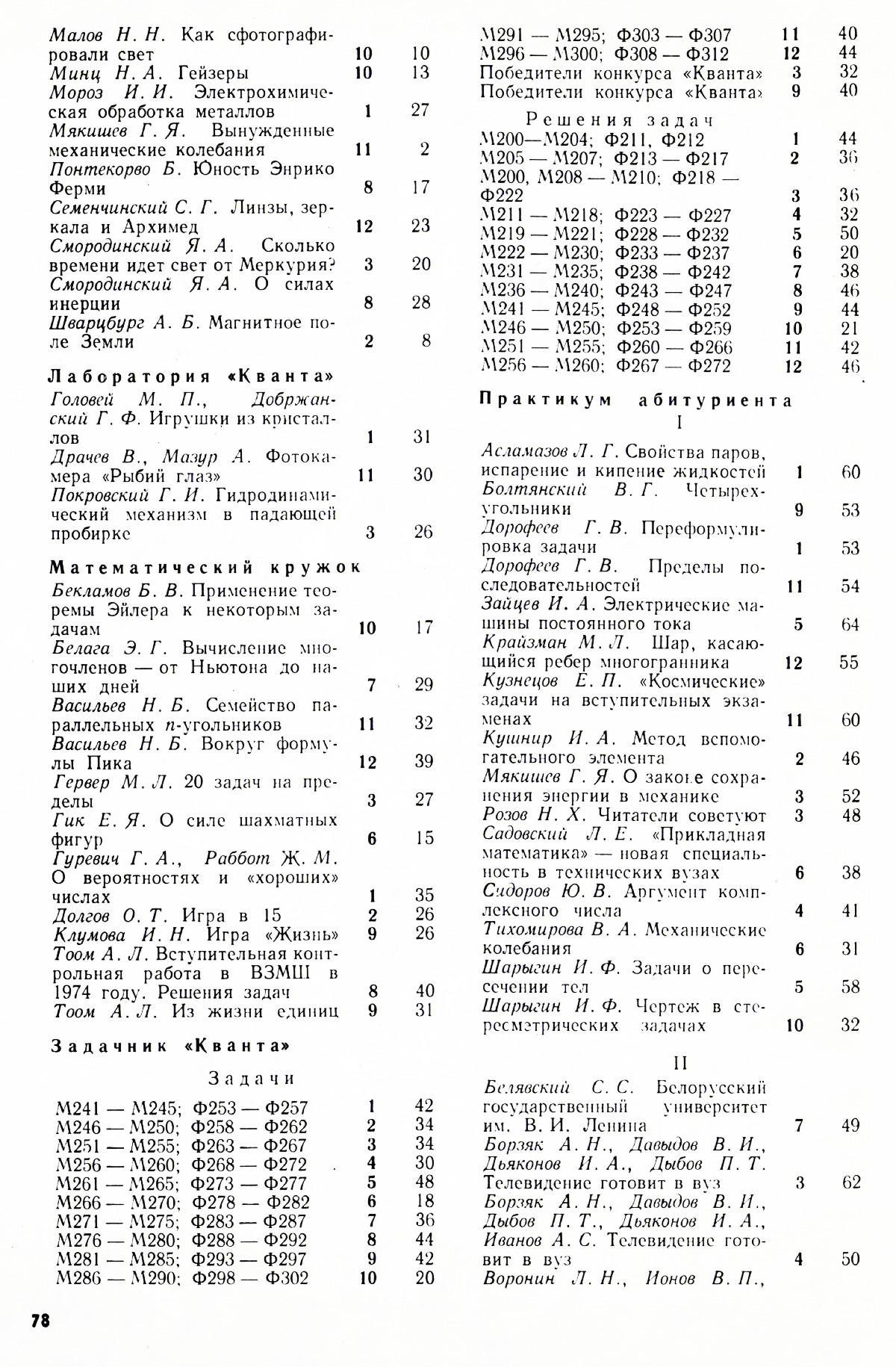 Стр. 78