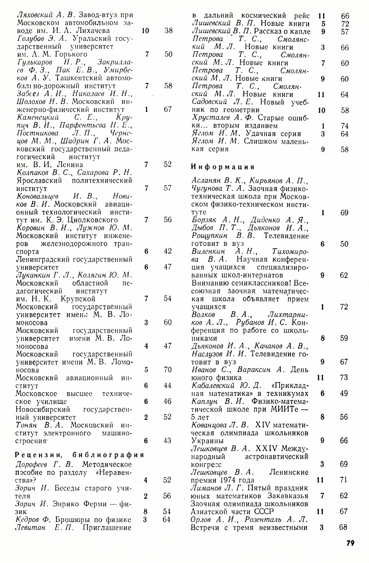 Стр. 79