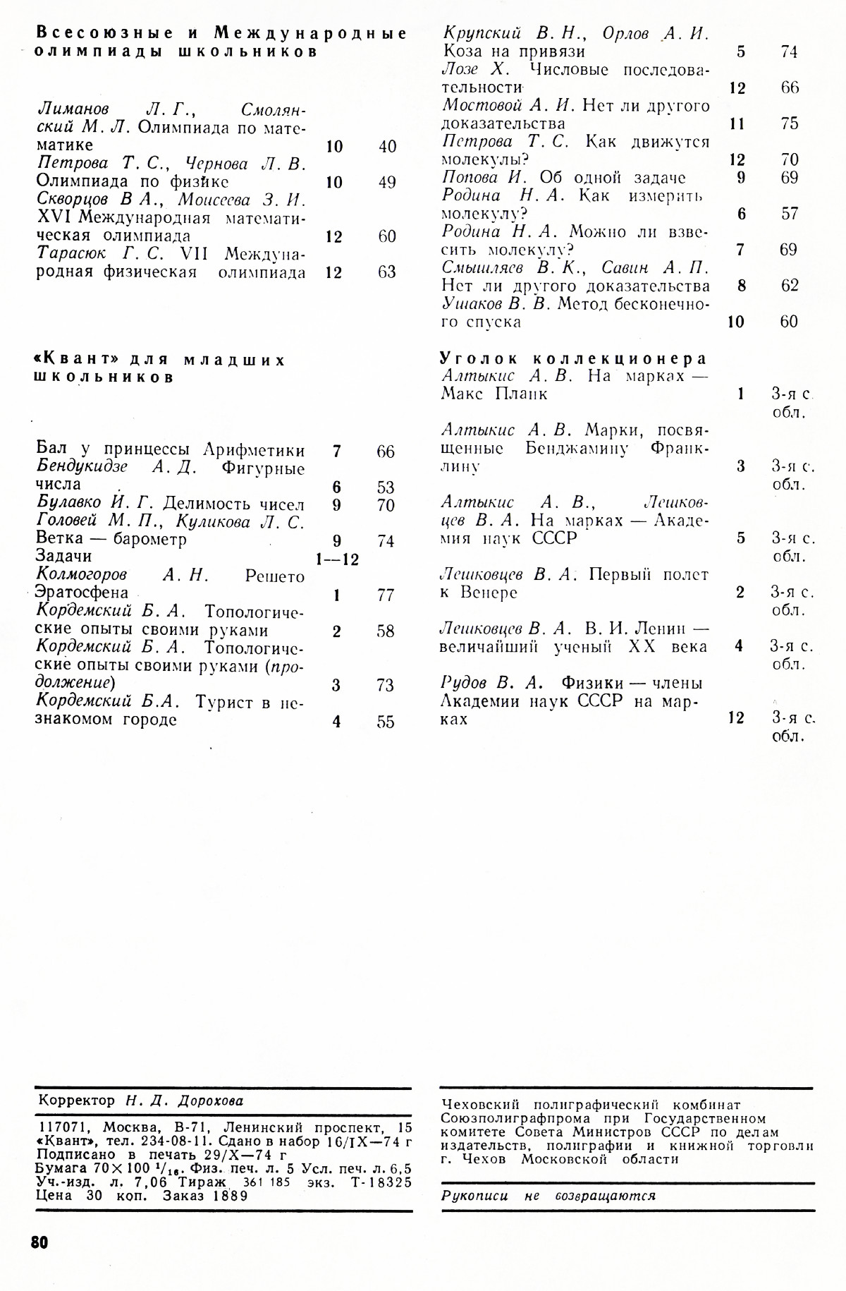 Стр. 80