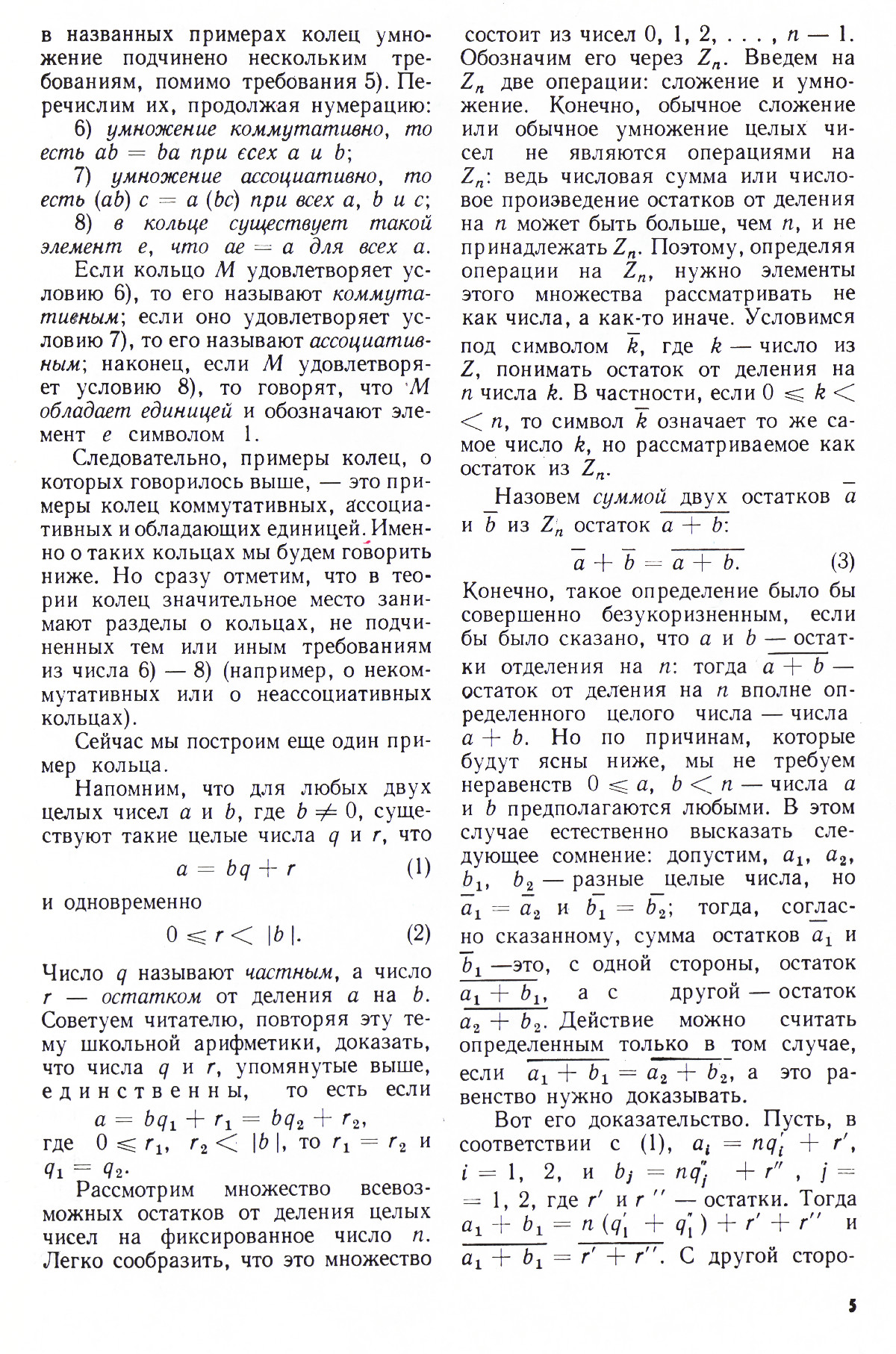 Стр. 5