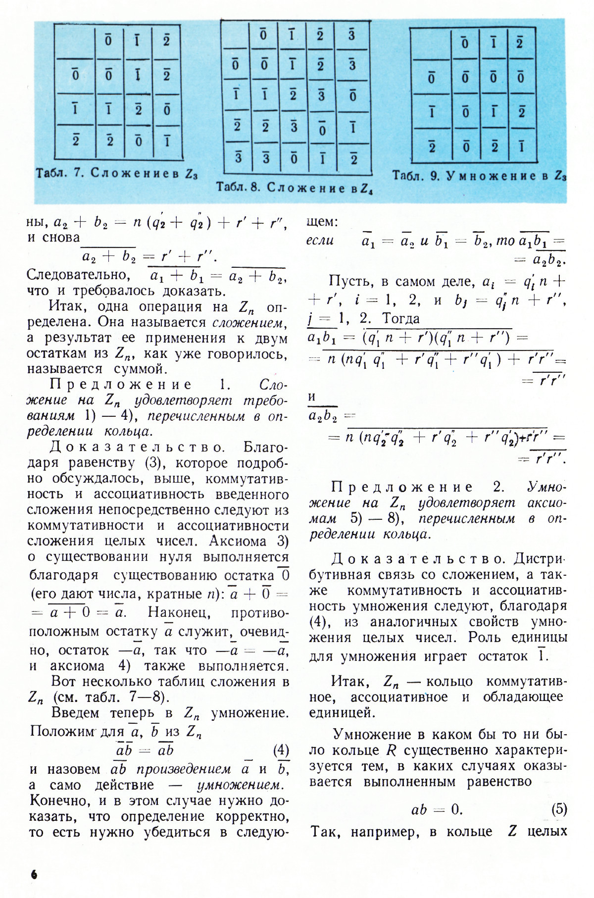 Стр. 6