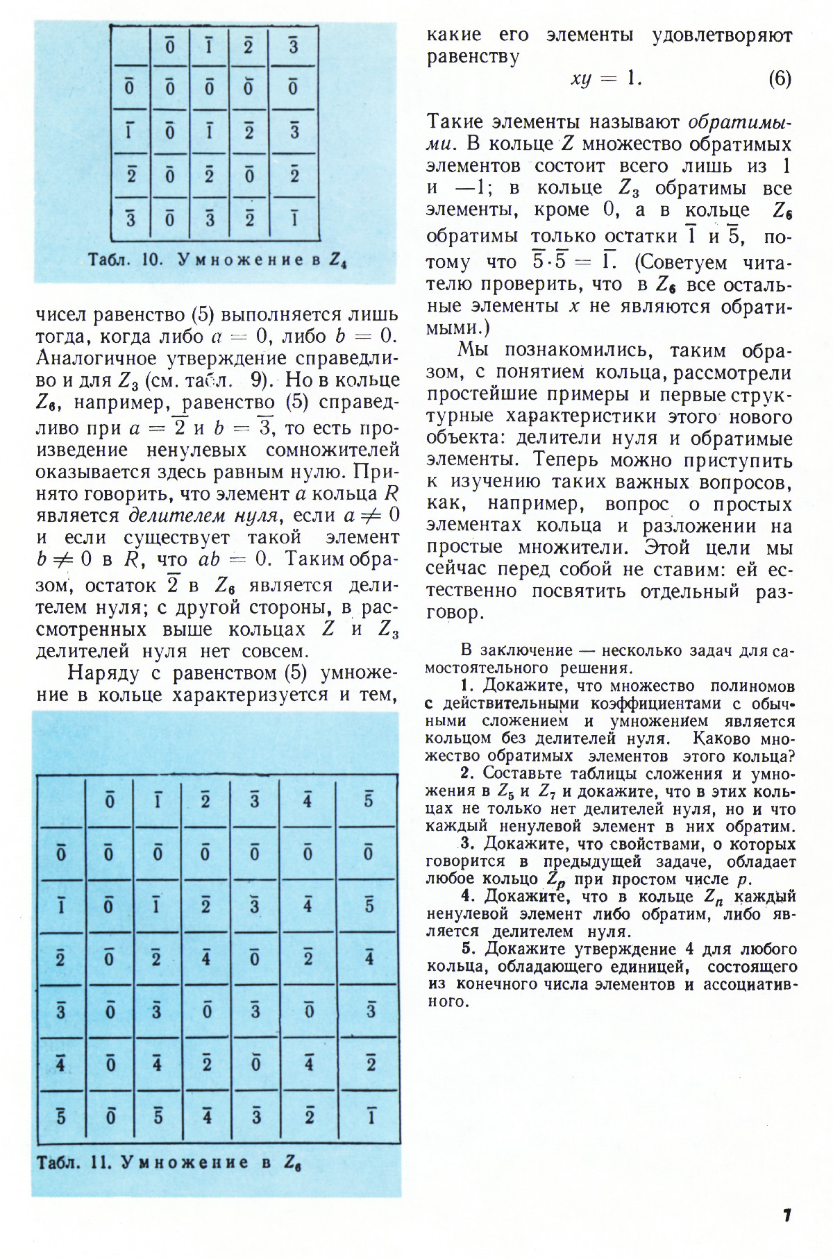 Стр. 7