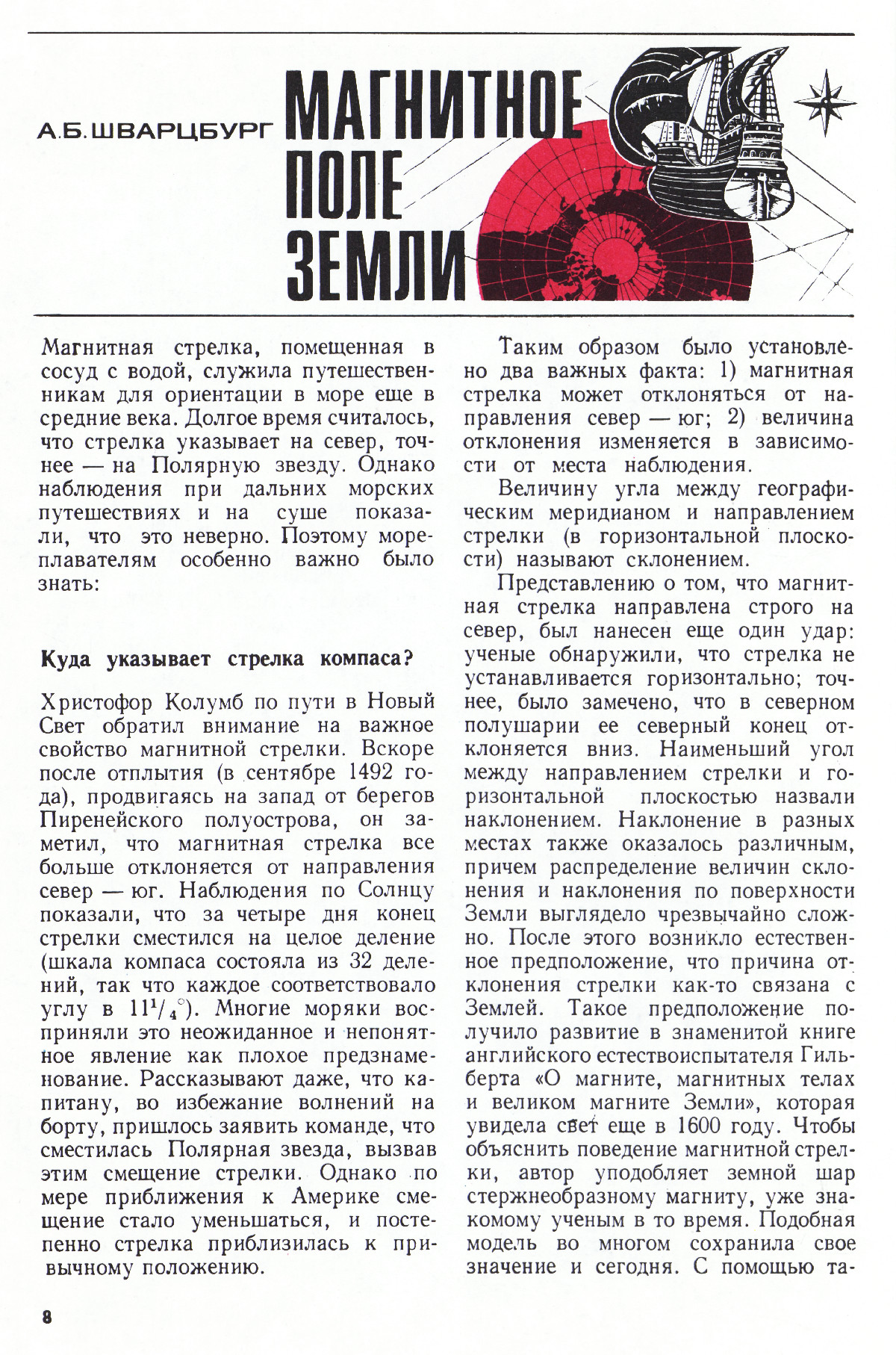 Стр. 8