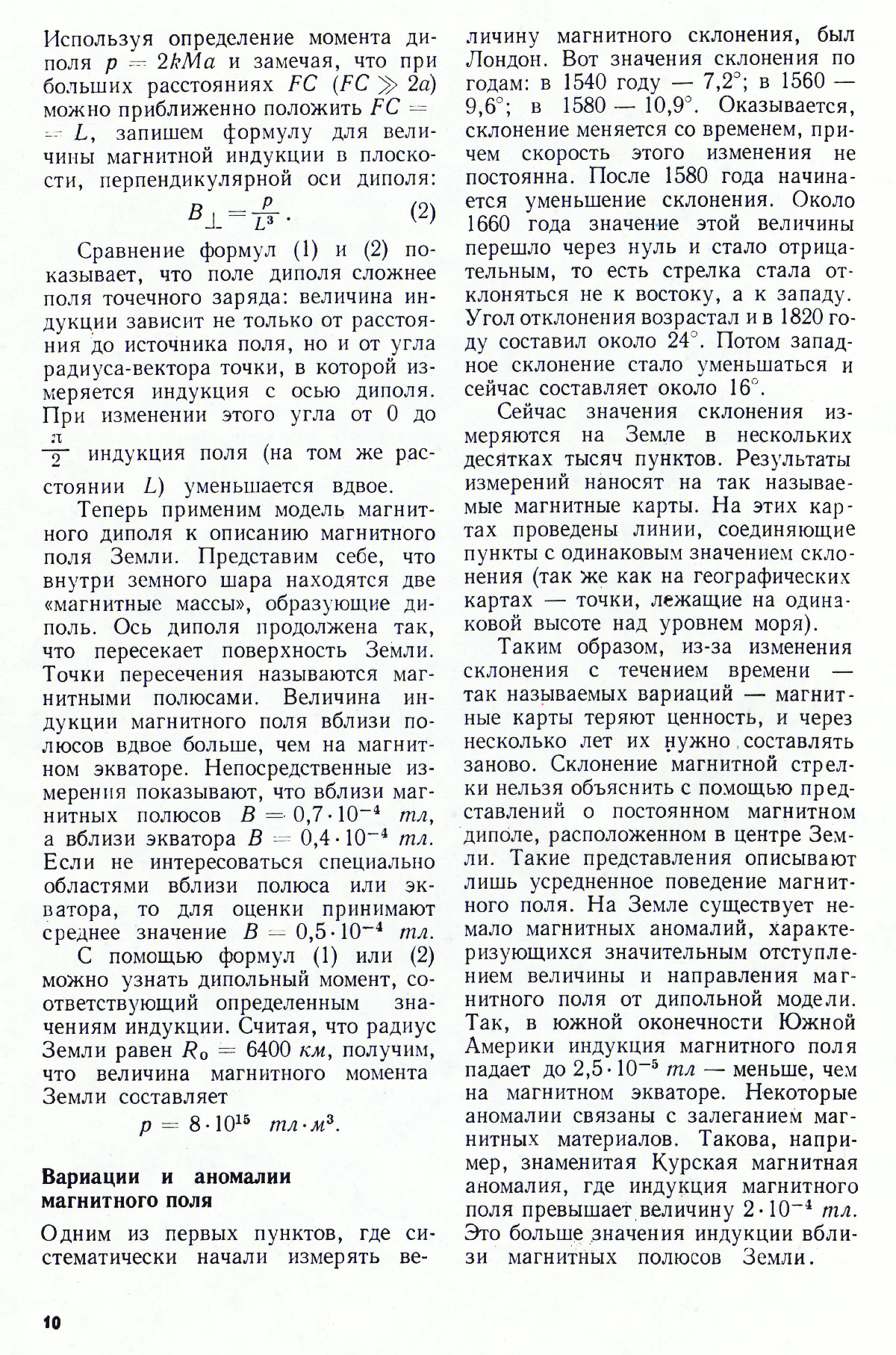 Стр. 10